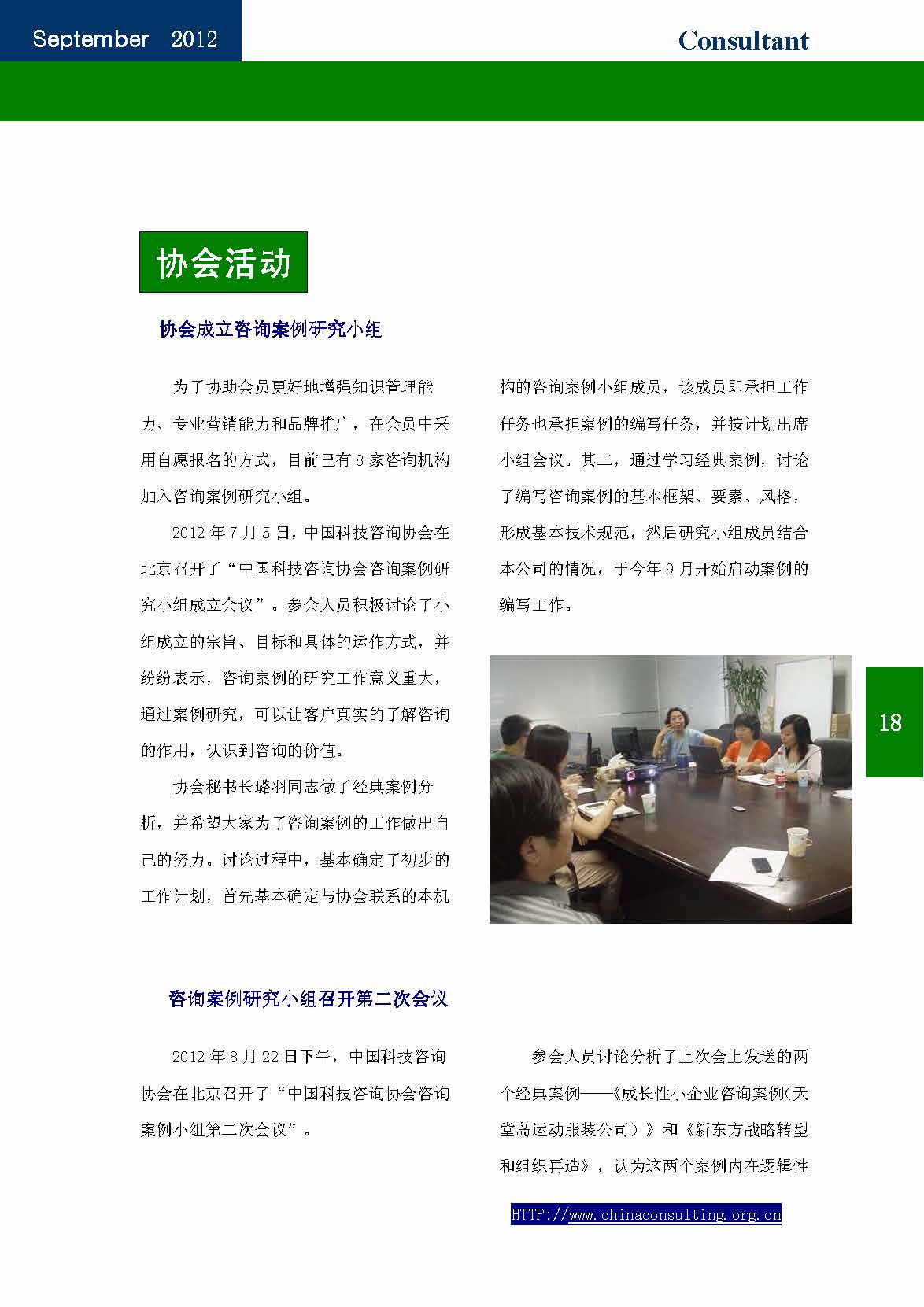 24中国科技咨询协会会刊（第二十四期）_页面_20.jpg