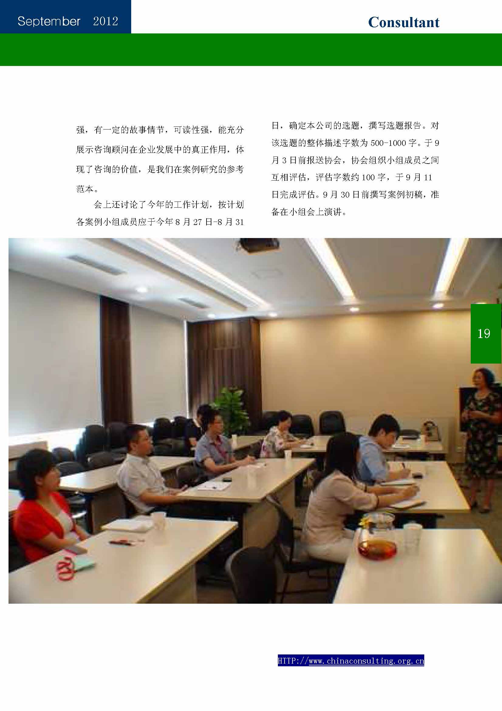 24中国科技咨询协会会刊（第二十四期）_页面_21.jpg