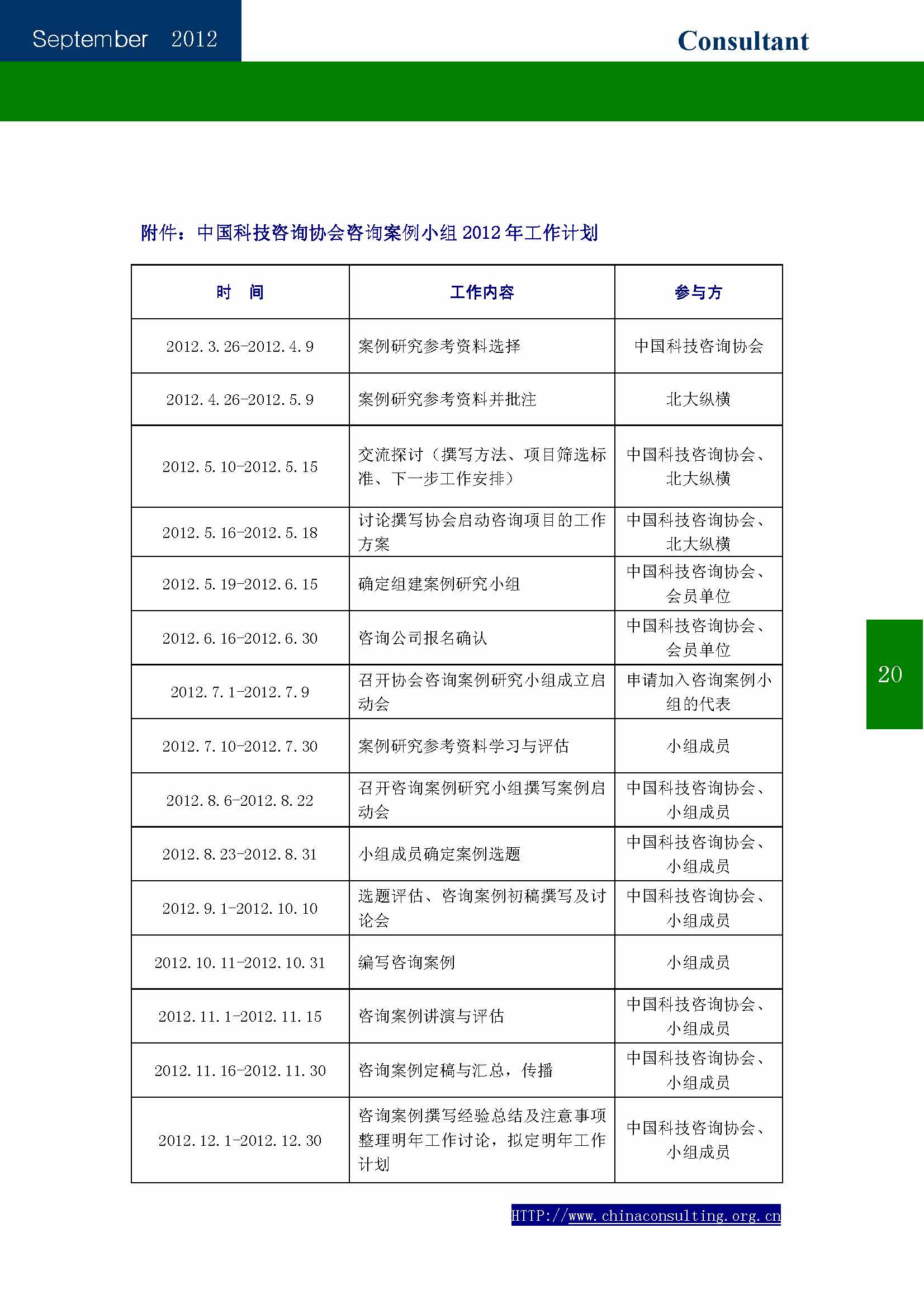 24中国科技咨询协会会刊（第二十四期）_页面_22.jpg