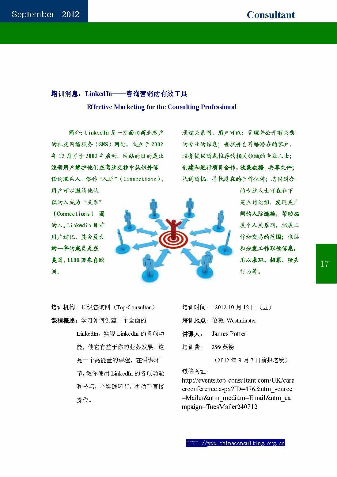 24中国科技咨询协会会刊（第二十四期）_页面_19.jpg