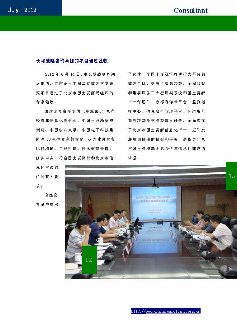 23中国科技咨询协会会刊（第二十三期）_页面_17.jpg