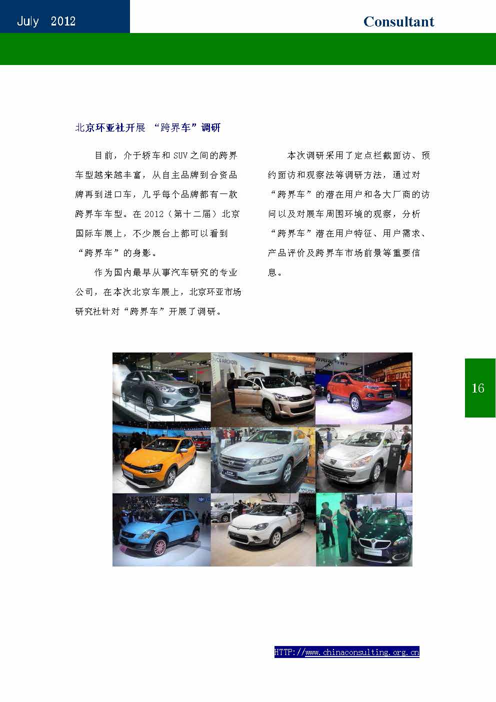 23中国科技咨询协会会刊（第二十三期）_页面_18.jpg