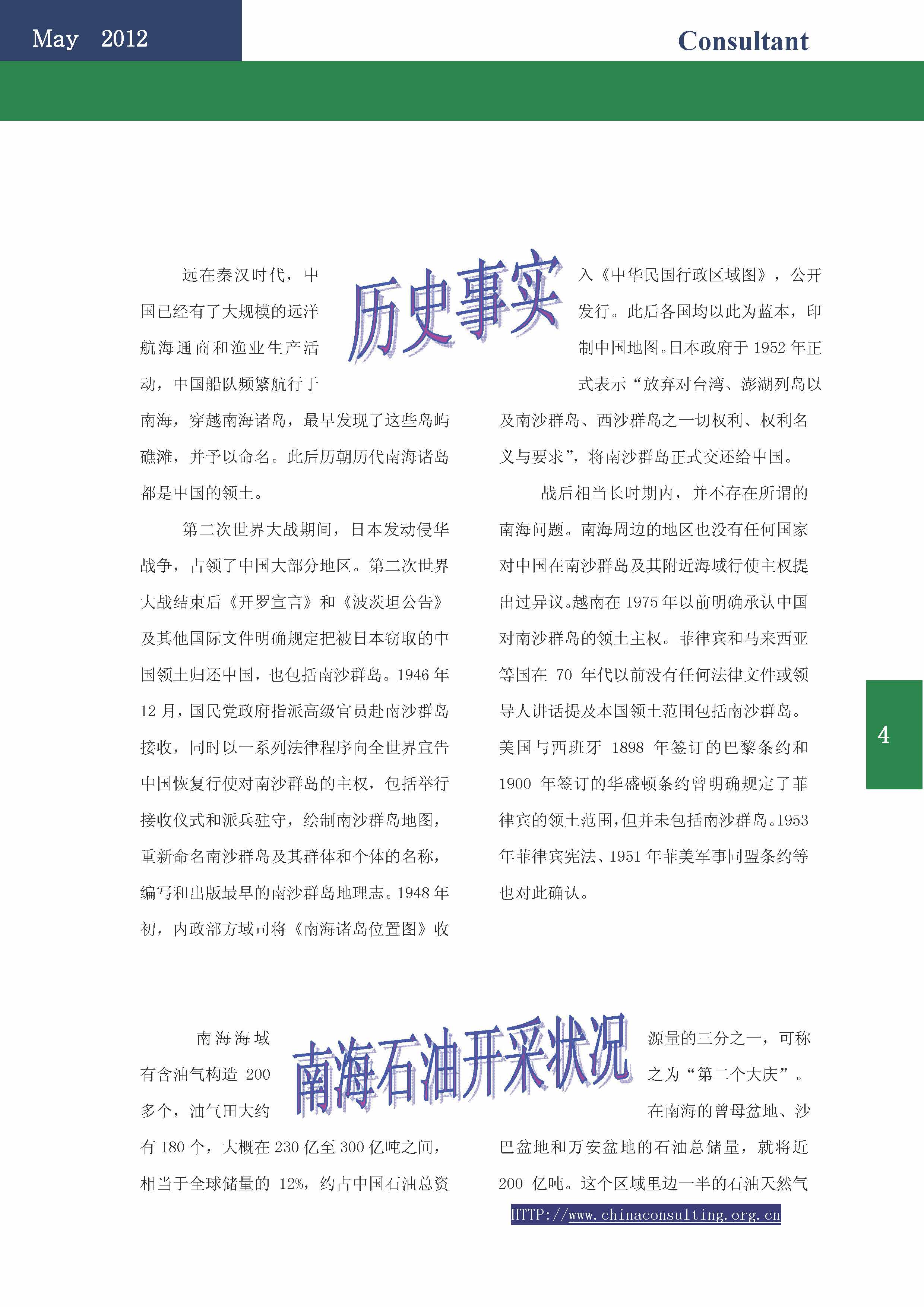 22中国科技咨询协会会刊（第二十二期）_页面_06.jpg
