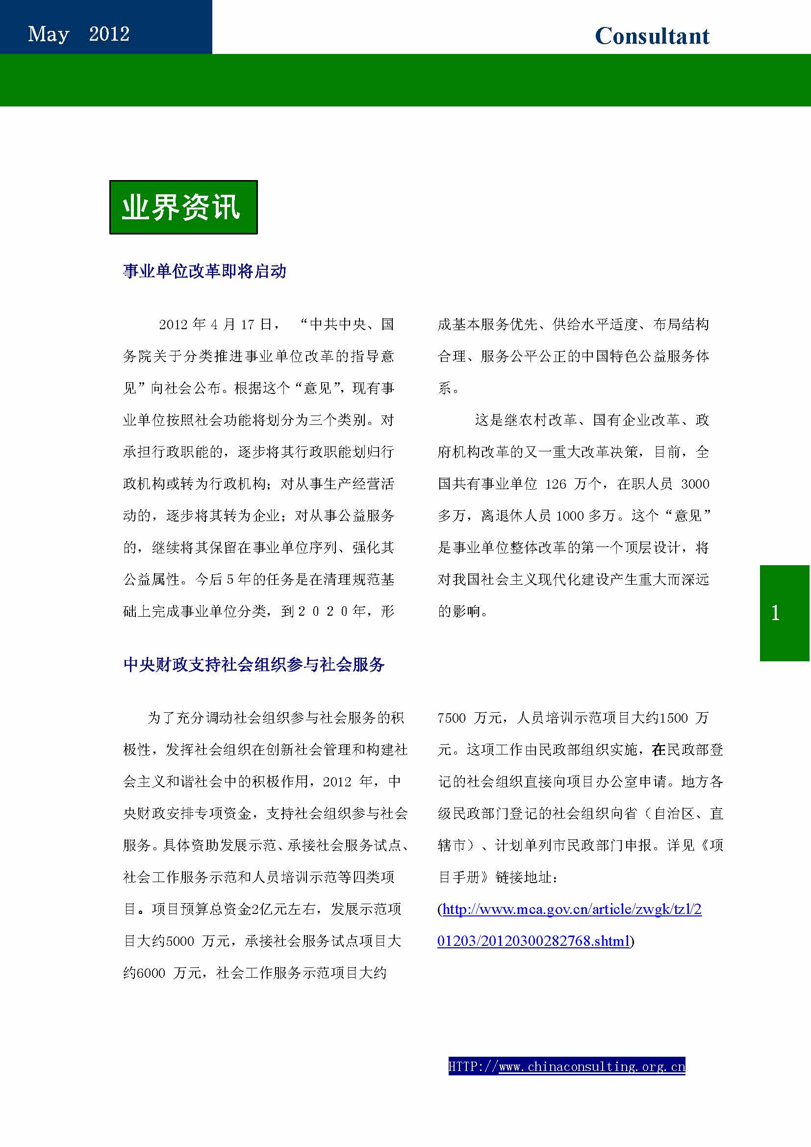 22中国科技咨询协会会刊（第二十二期）_页面_03.jpg