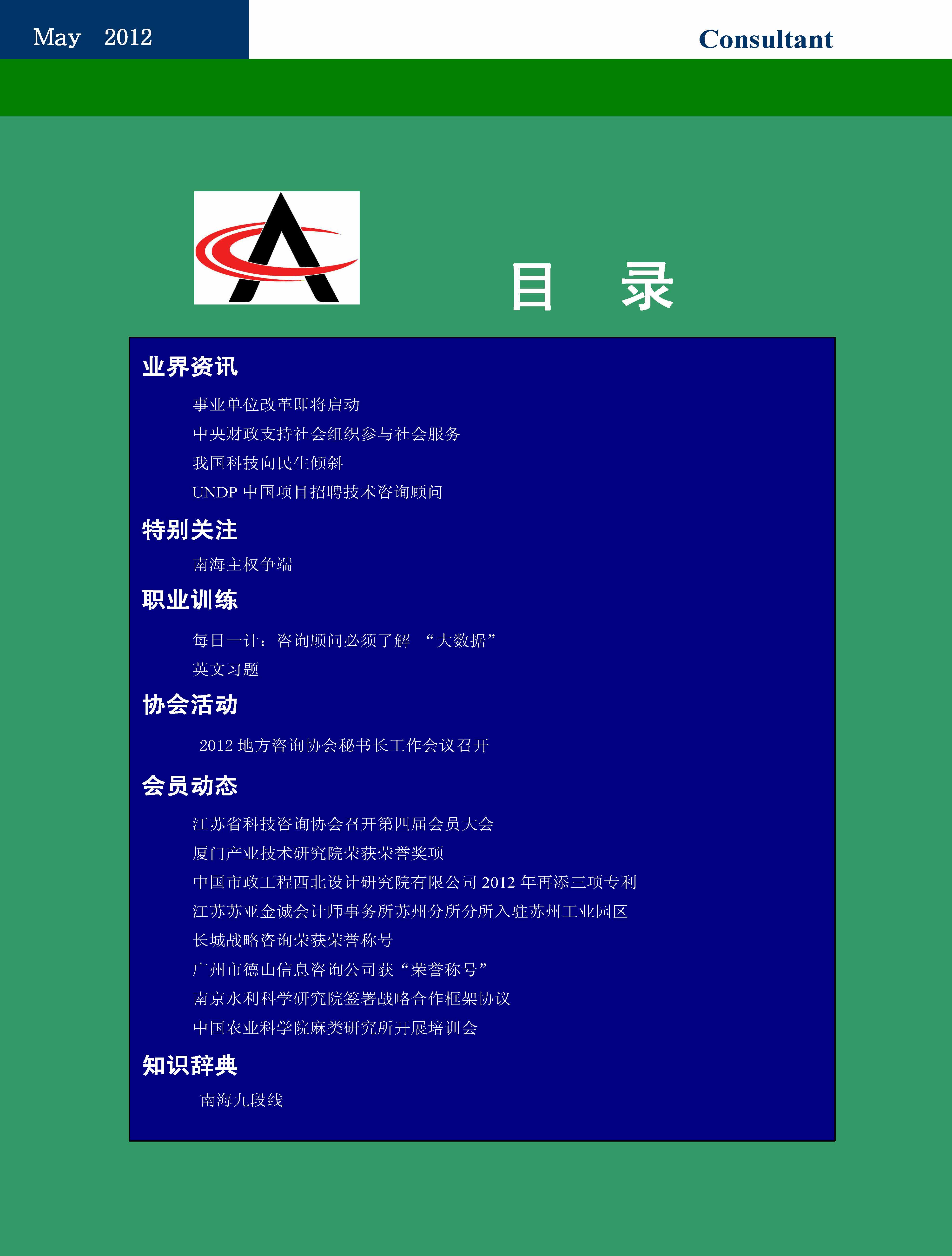 22中国科技咨询协会会刊（第二十二期）_页面_02.jpg
