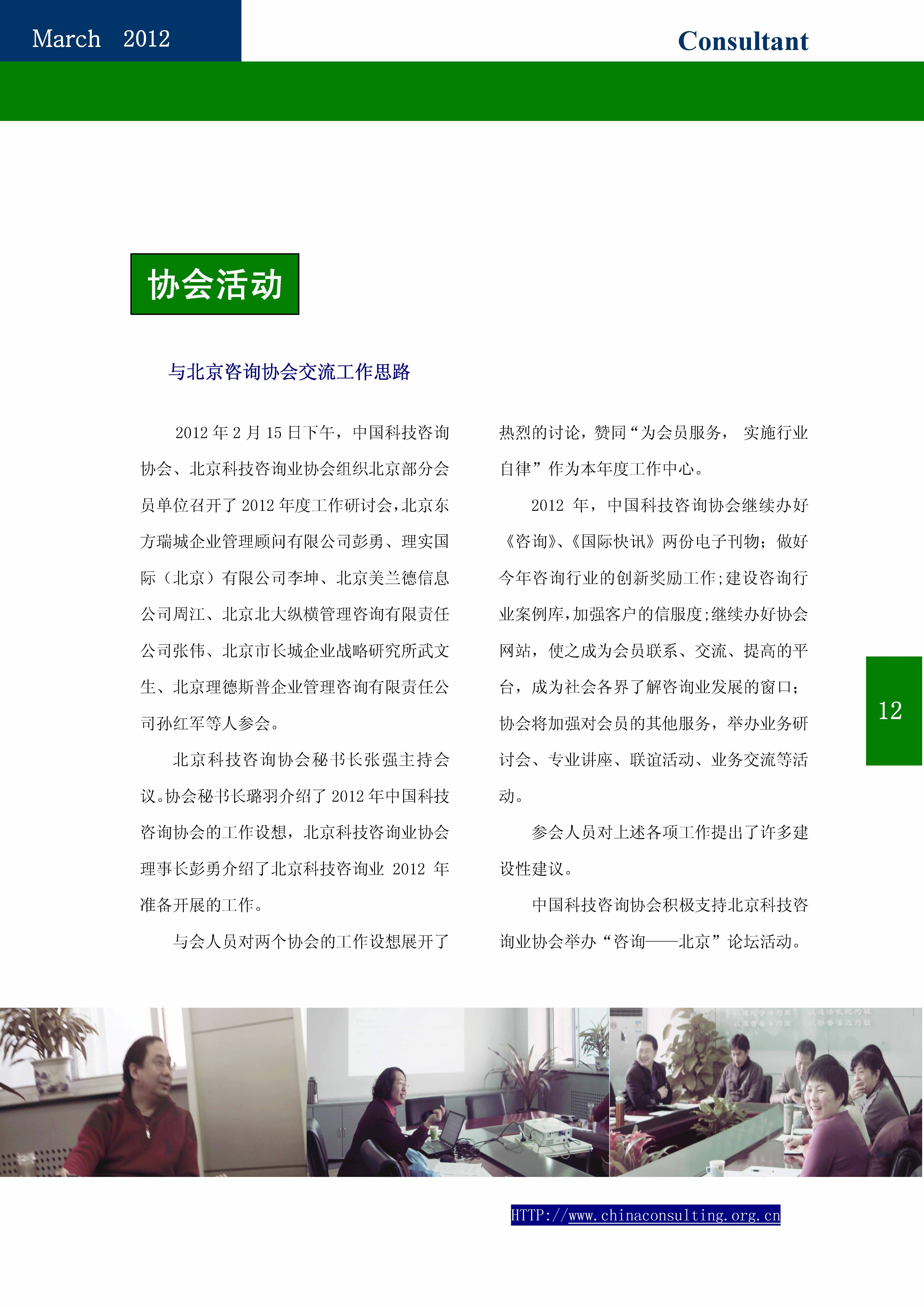 21中国科技咨询协会会刊（第二十一期）_页面_14.jpg