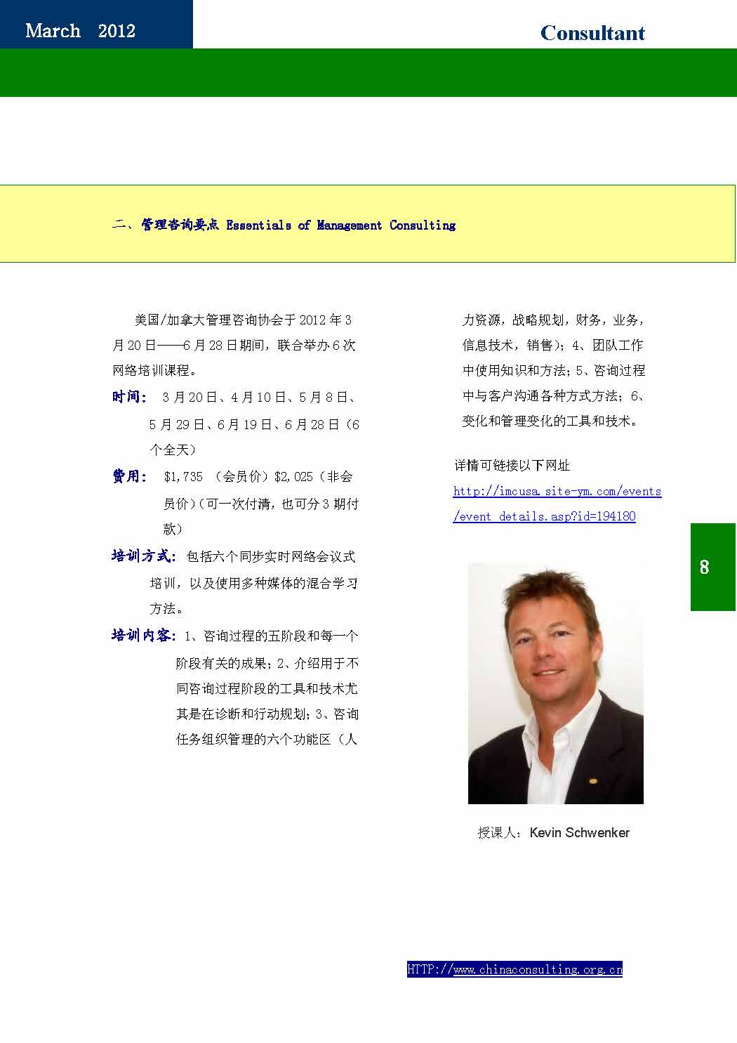 21中国科技咨询协会会刊（第二十一期）_页面_10.jpg