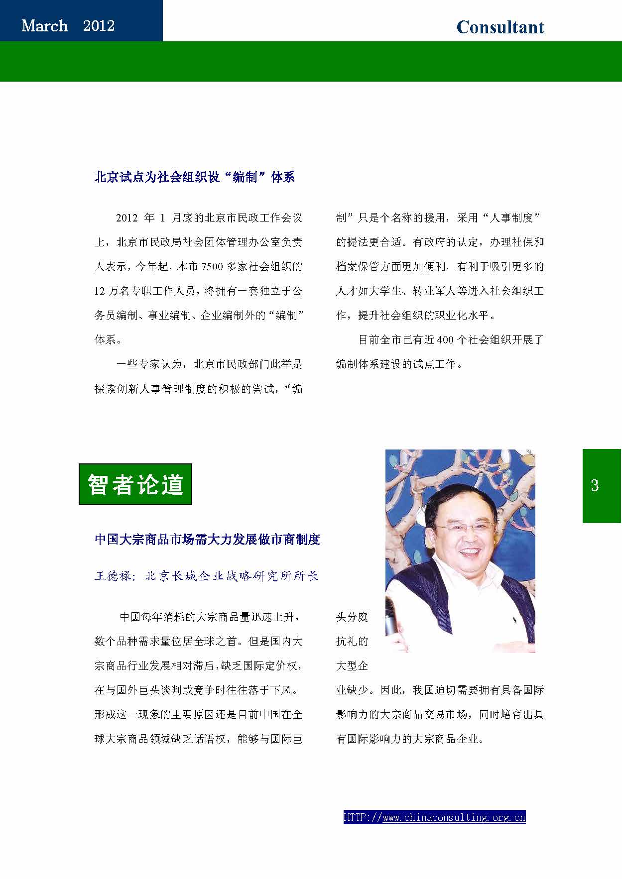 21中国科技咨询协会会刊（第二十一期）_页面_05.jpg