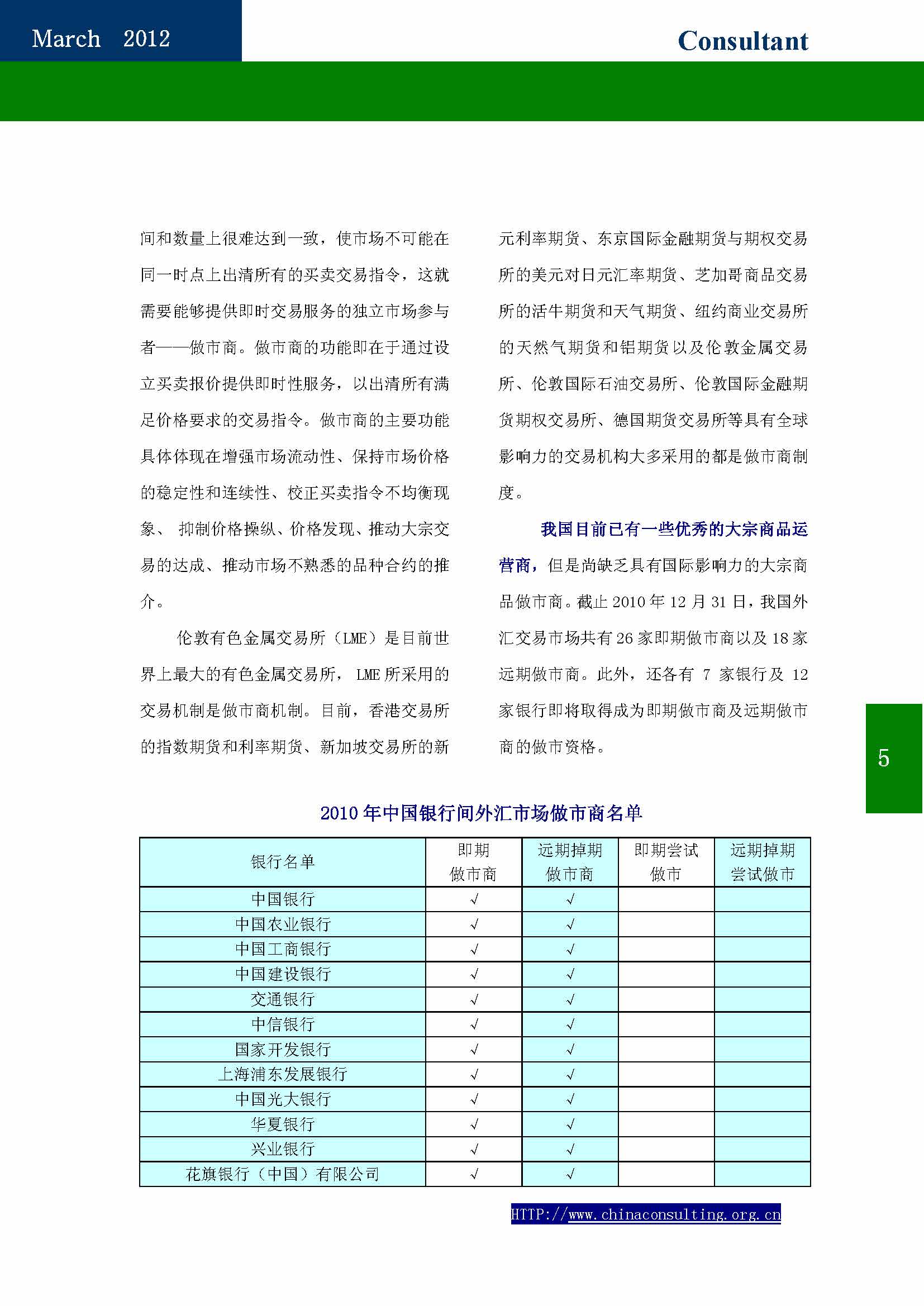 21中国科技咨询协会会刊（第二十一期）_页面_07.jpg