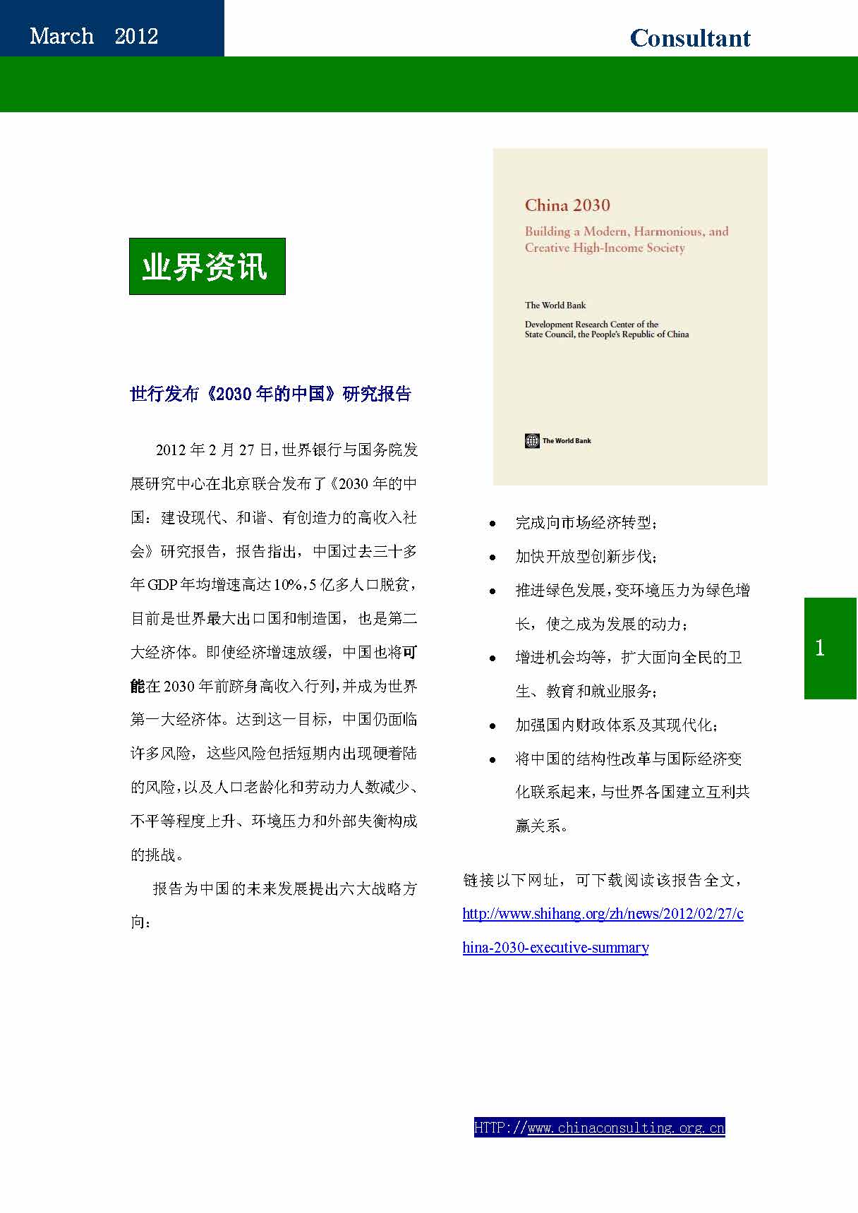 21中国科技咨询协会会刊（第二十一期）_页面_03.jpg