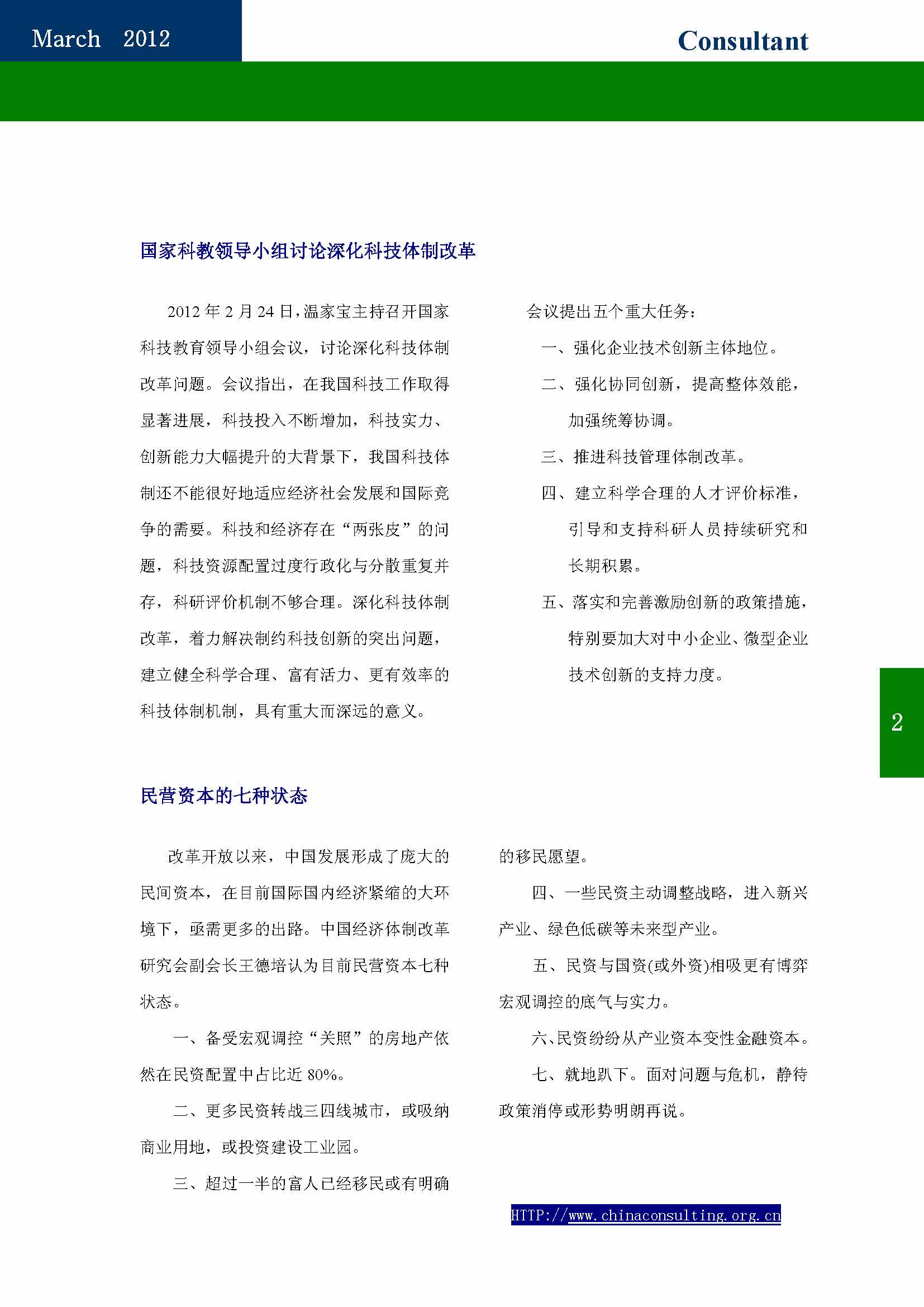 21中国科技咨询协会会刊（第二十一期）_页面_04.jpg