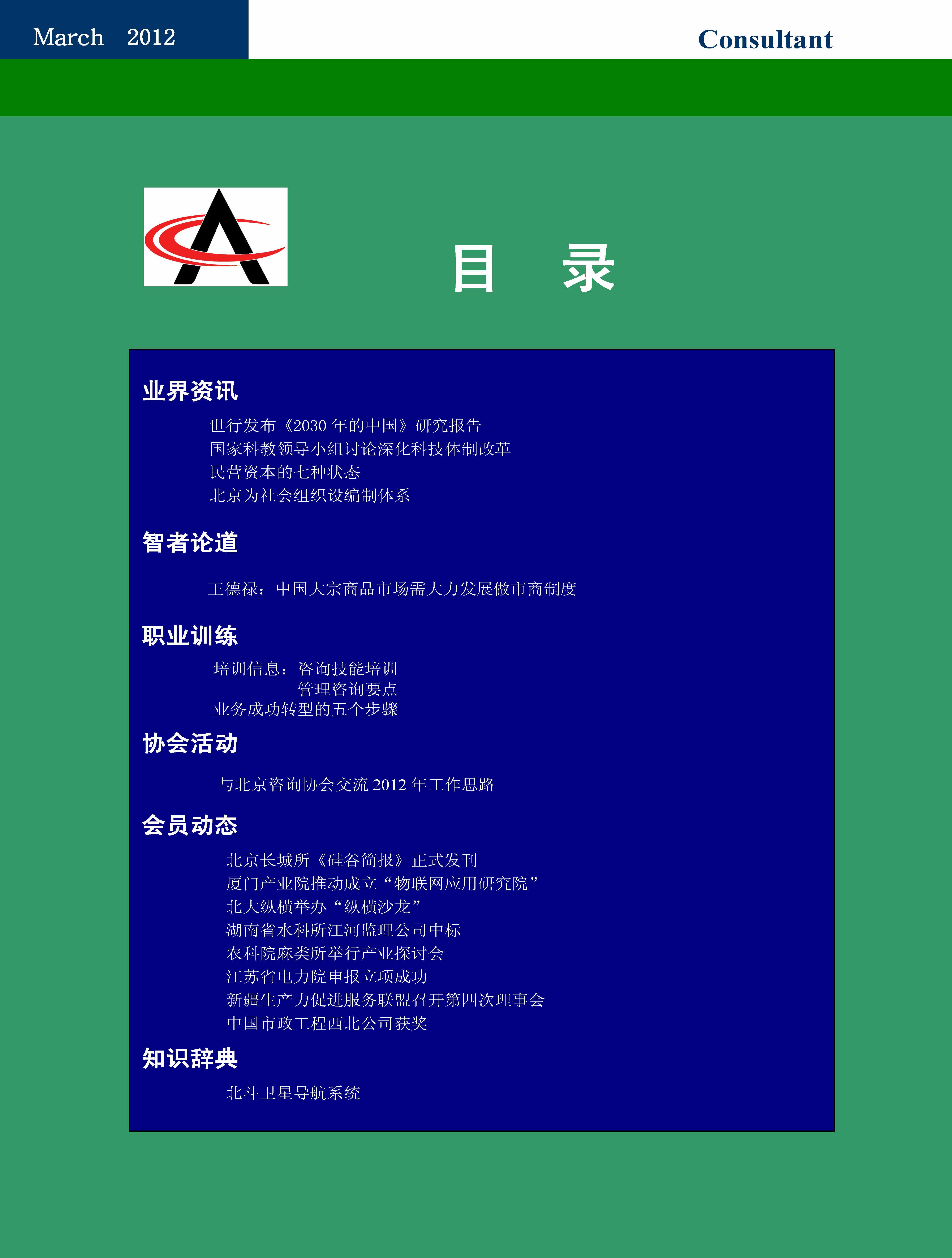 21中国科技咨询协会会刊（第二十一期）_页面_02.jpg