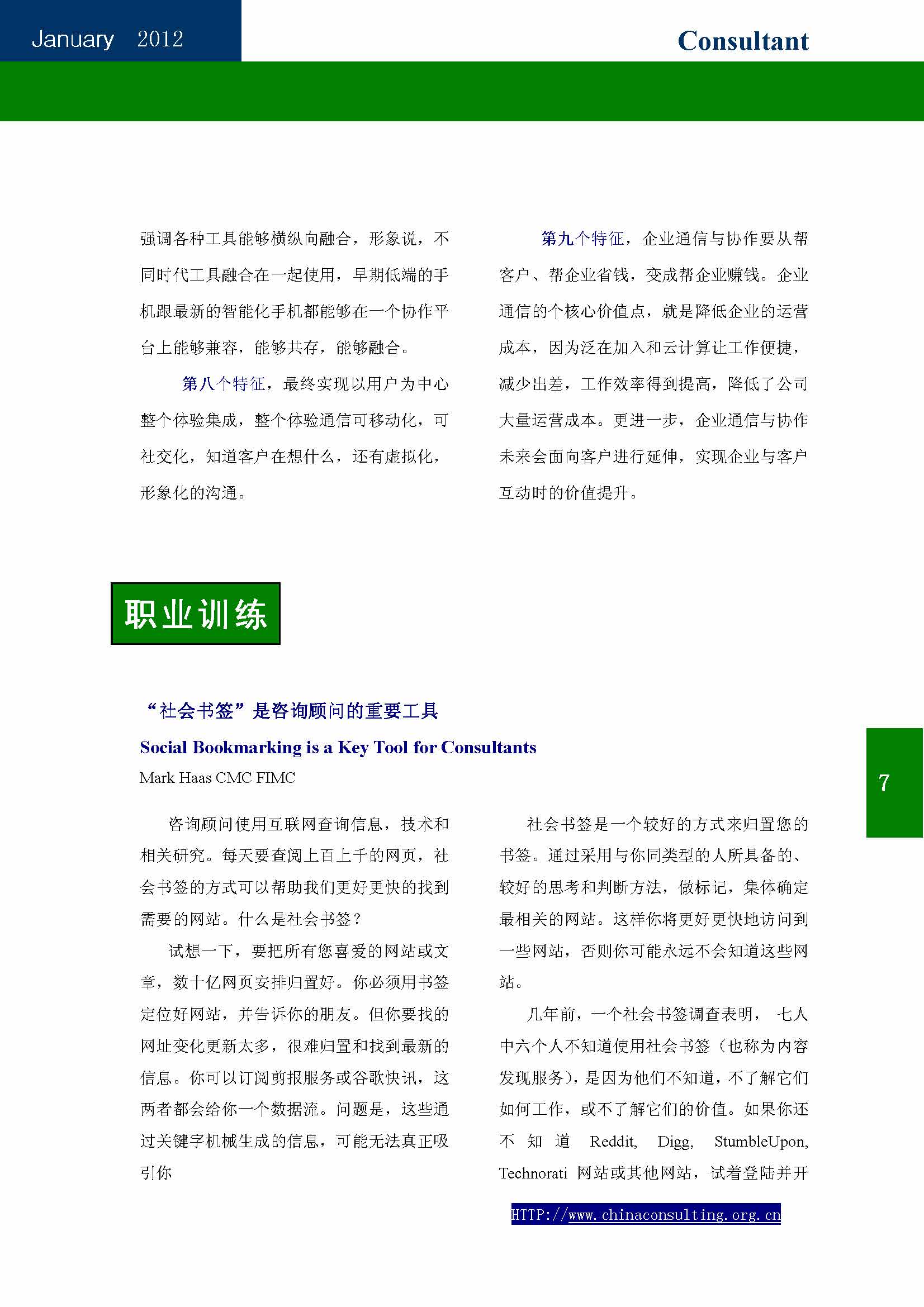 20中国科技咨询协会会刊（第二十期）_页面_09.jpg