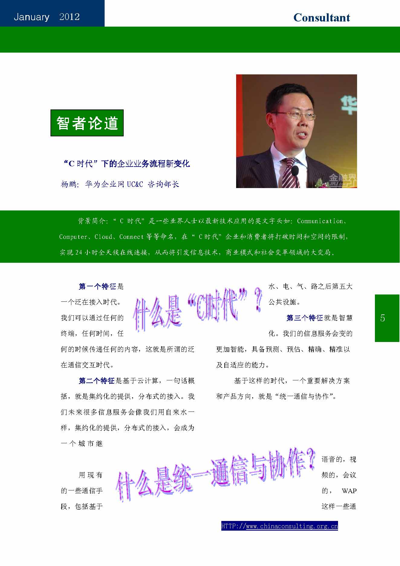 20中国科技咨询协会会刊（第二十期）_页面_07.jpg