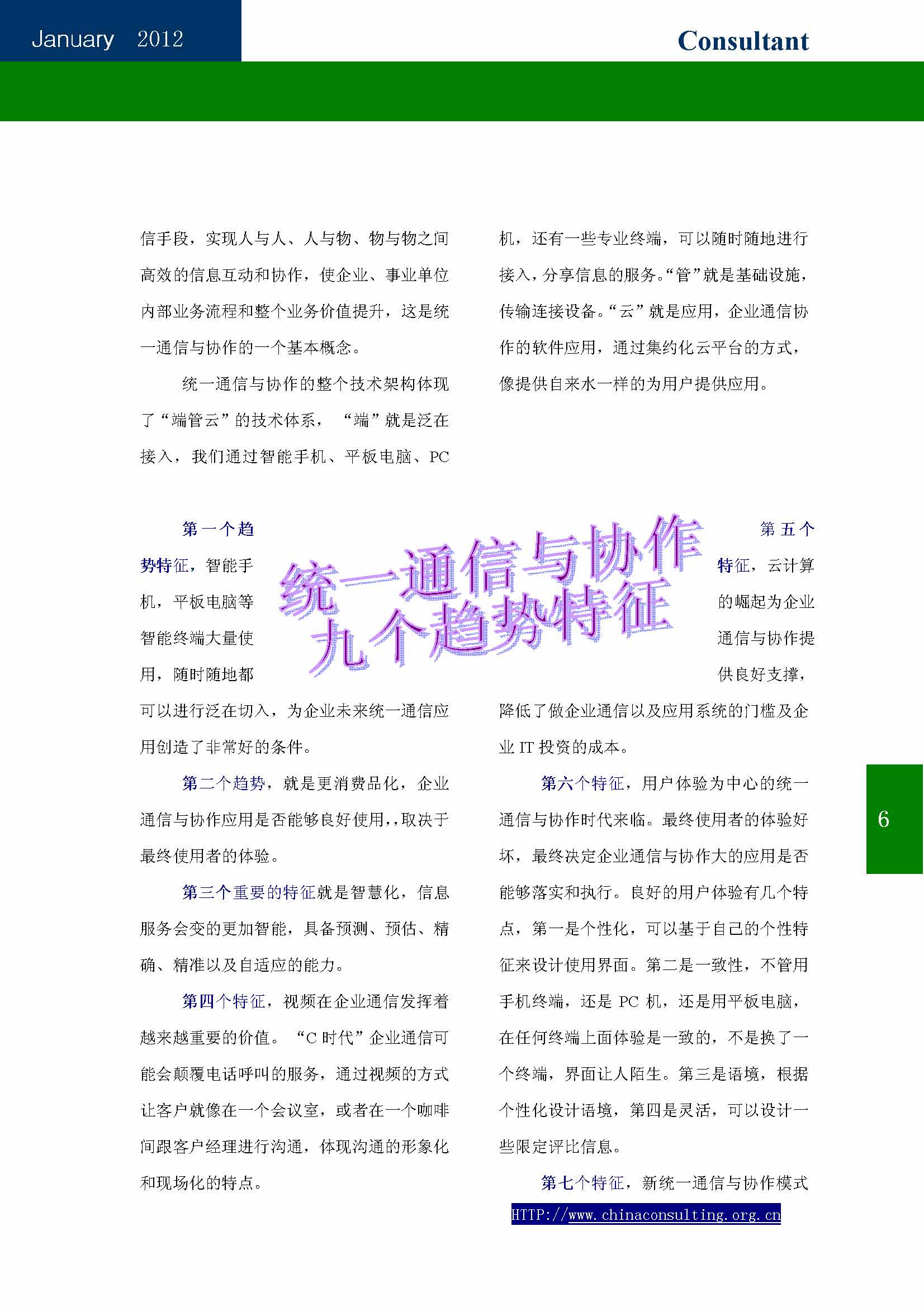 20中国科技咨询协会会刊（第二十期）_页面_08.jpg