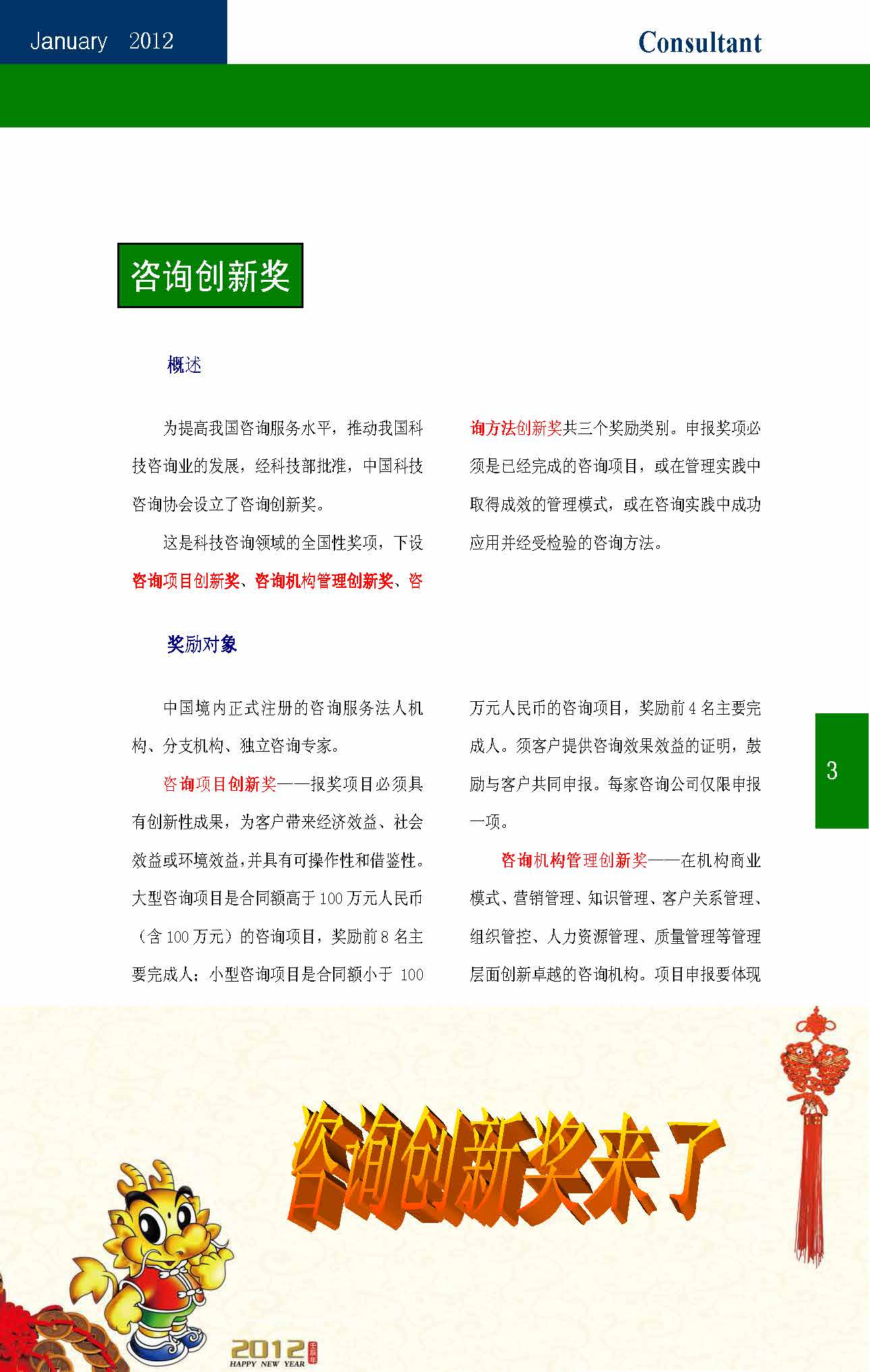 20中国科技咨询协会会刊（第二十期）_页面_05.jpg