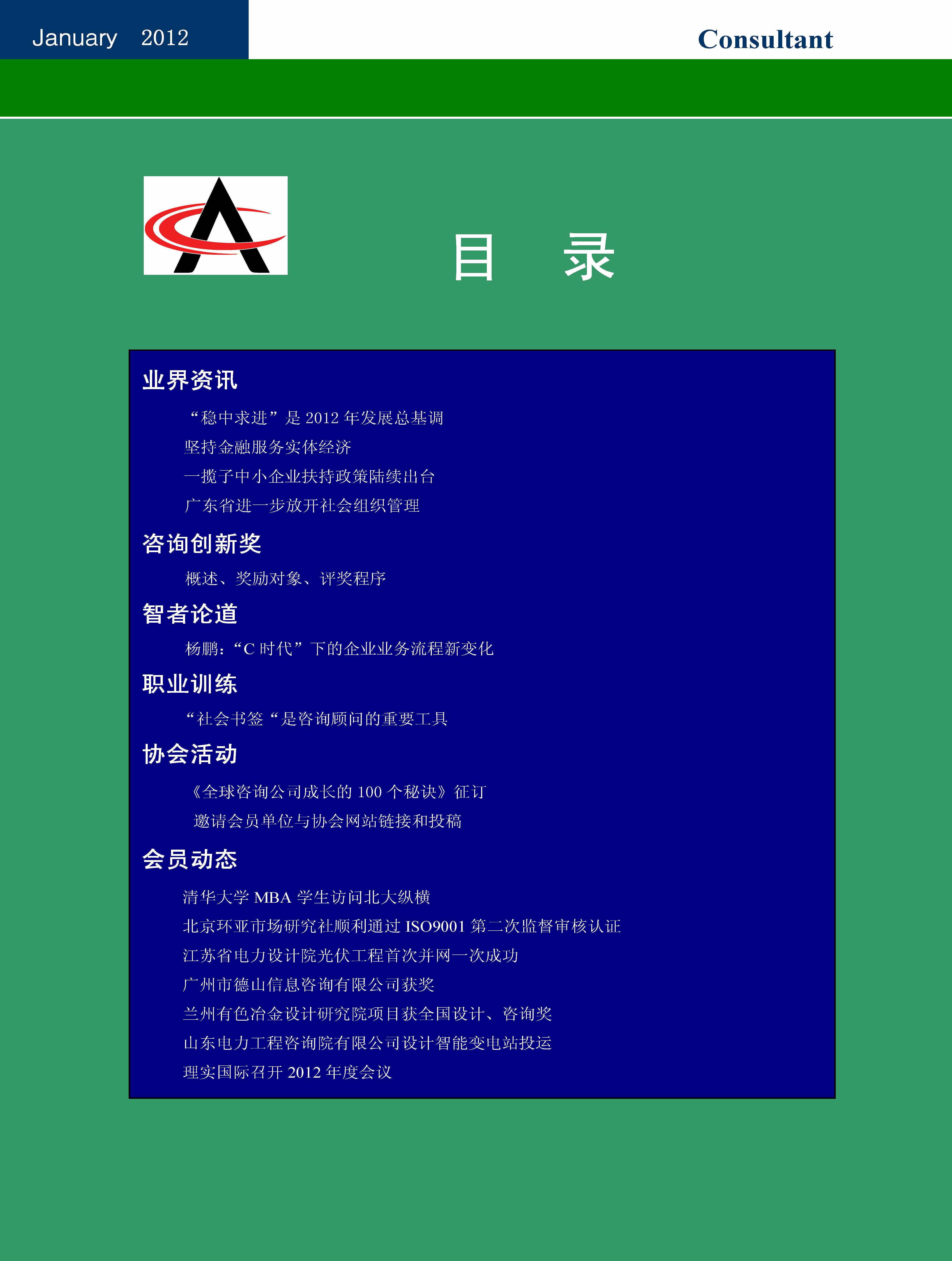 20中国科技咨询协会会刊（第二十期）_页面_02.jpg