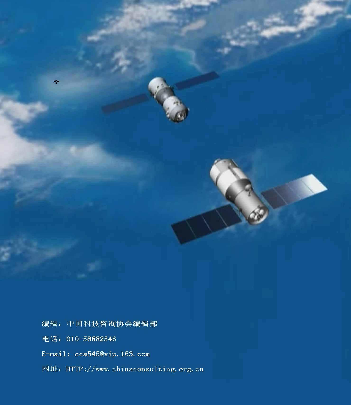 19中国科技咨询协会会刊（第十九期）——国家科技计划专辑_页面_26.jpg