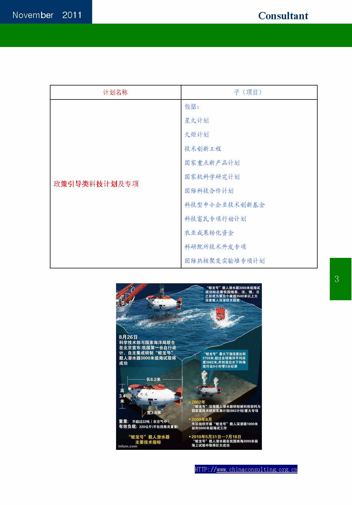 19中国科技咨询协会会刊（第十九期）——国家科技计划专辑_页面_05.jpg