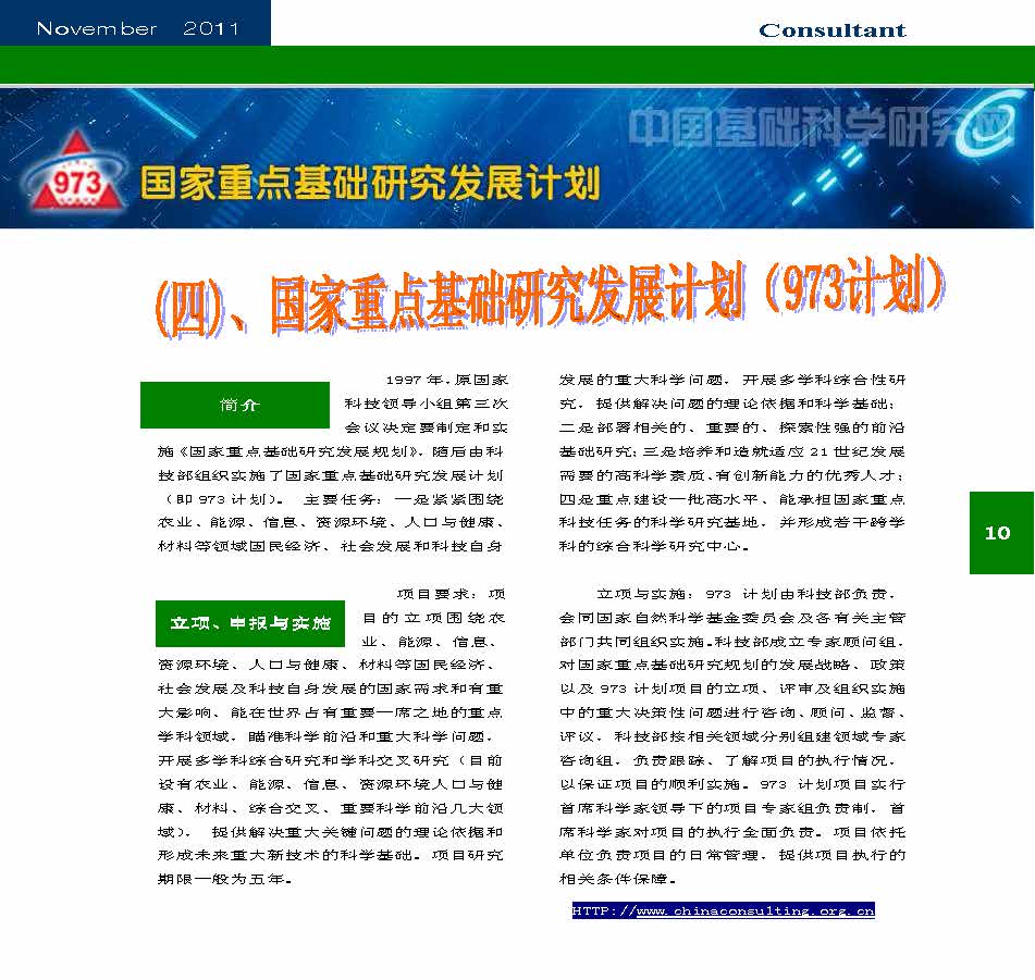 19中国科技咨询协会会刊（第十九期）——国家科技计划专辑_页面_12.jpg