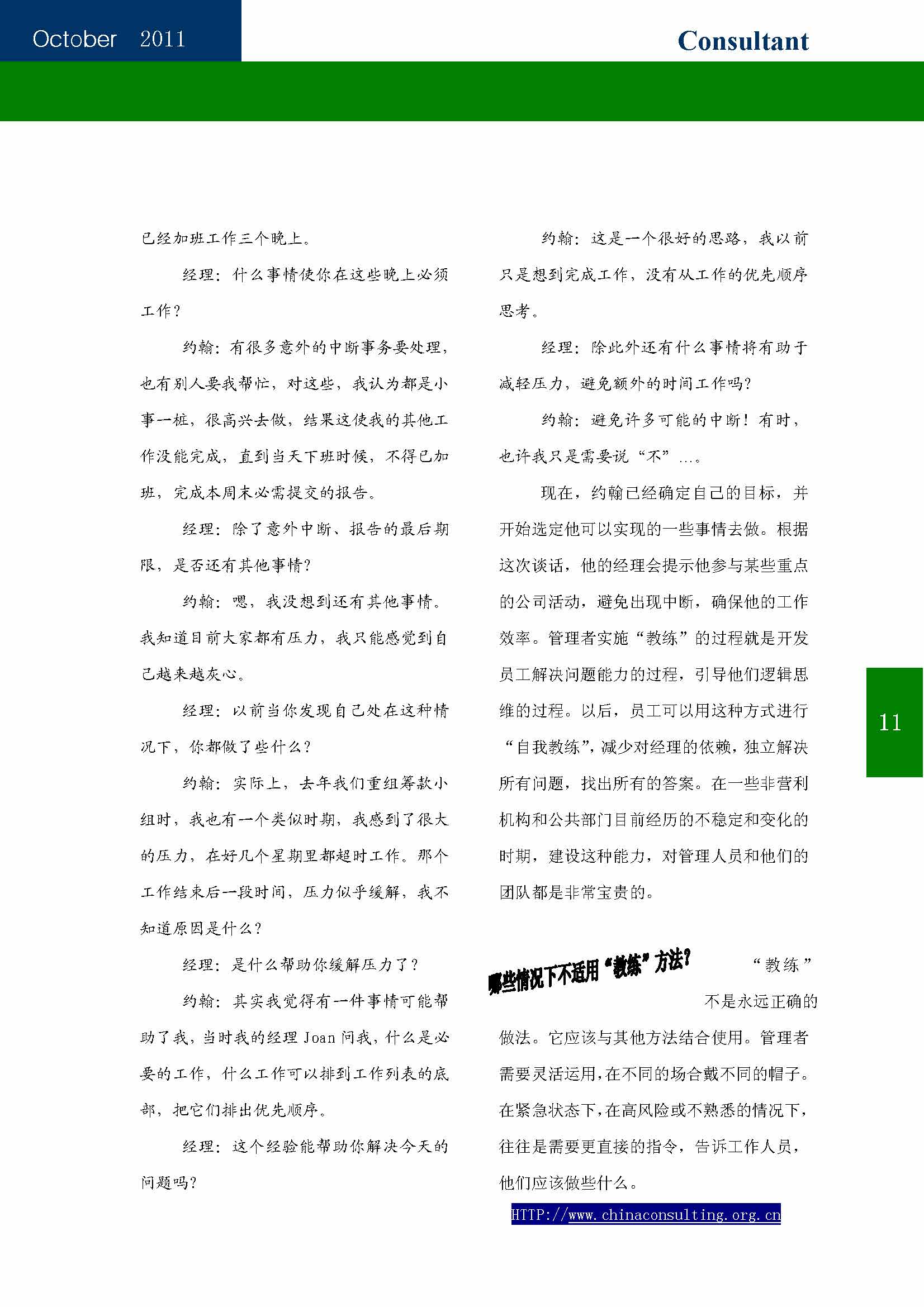 18 中国科技咨询协会会刊（第十八期）_页面_13.jpg