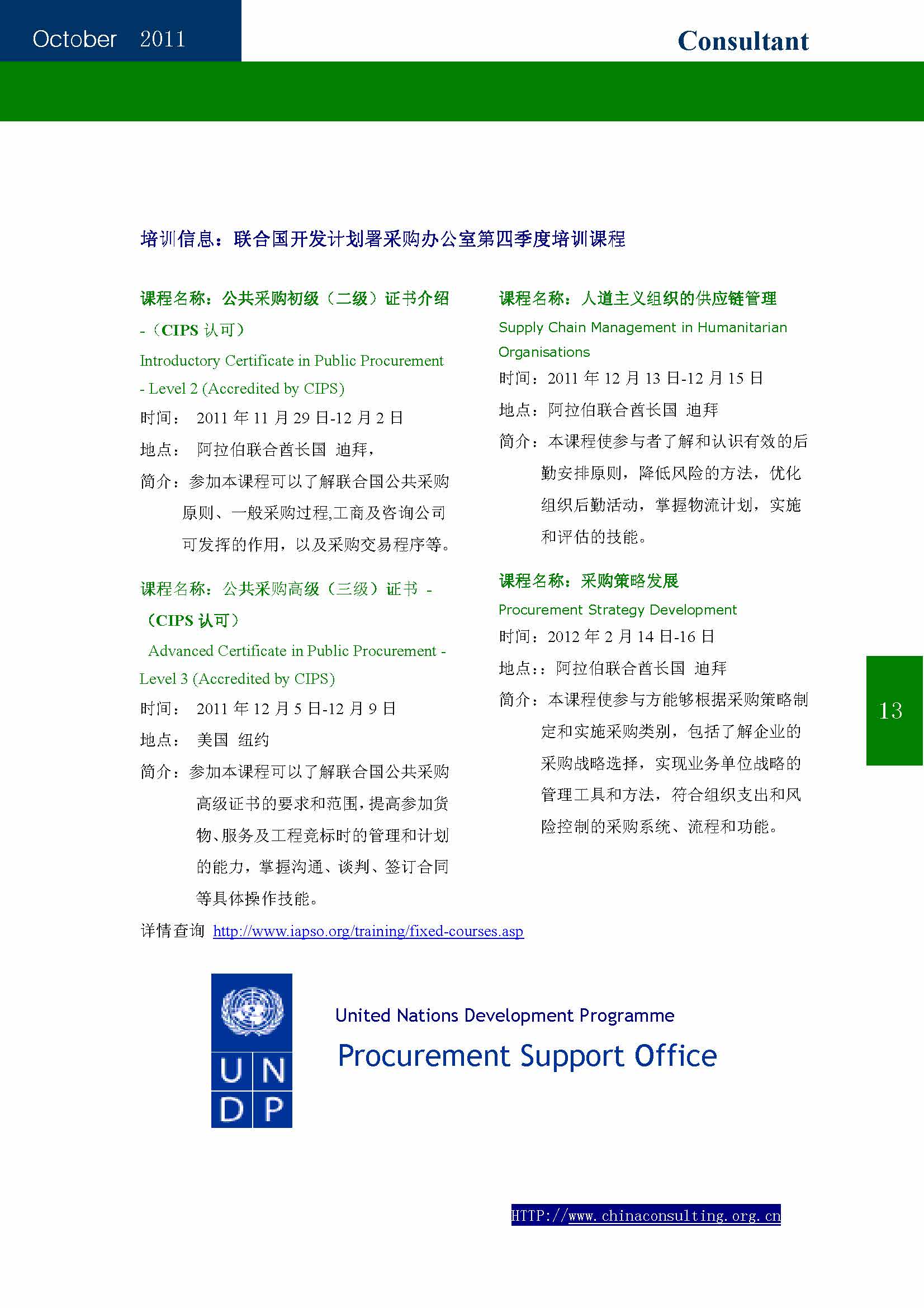 18 中国科技咨询协会会刊（第十八期）_页面_15.jpg
