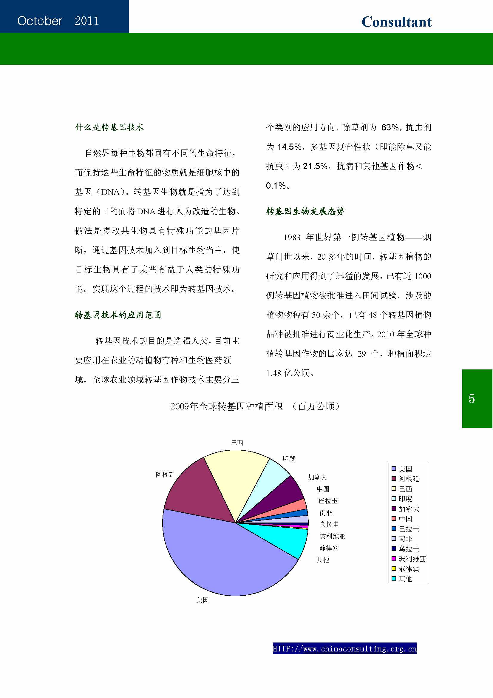 18 中国科技咨询协会会刊（第十八期）_页面_07.jpg