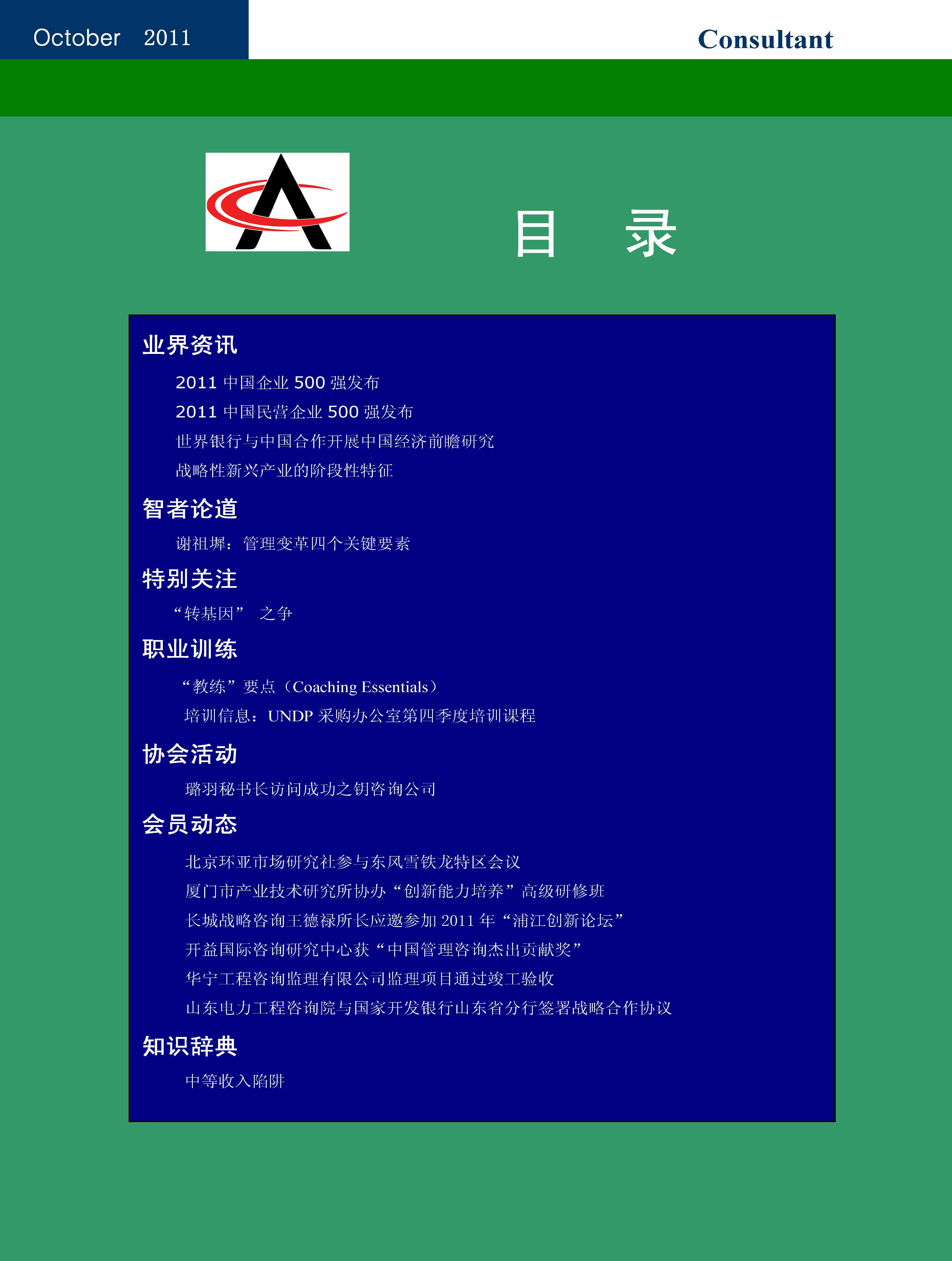 18 中国科技咨询协会会刊（第十八期）_页面_02.jpg
