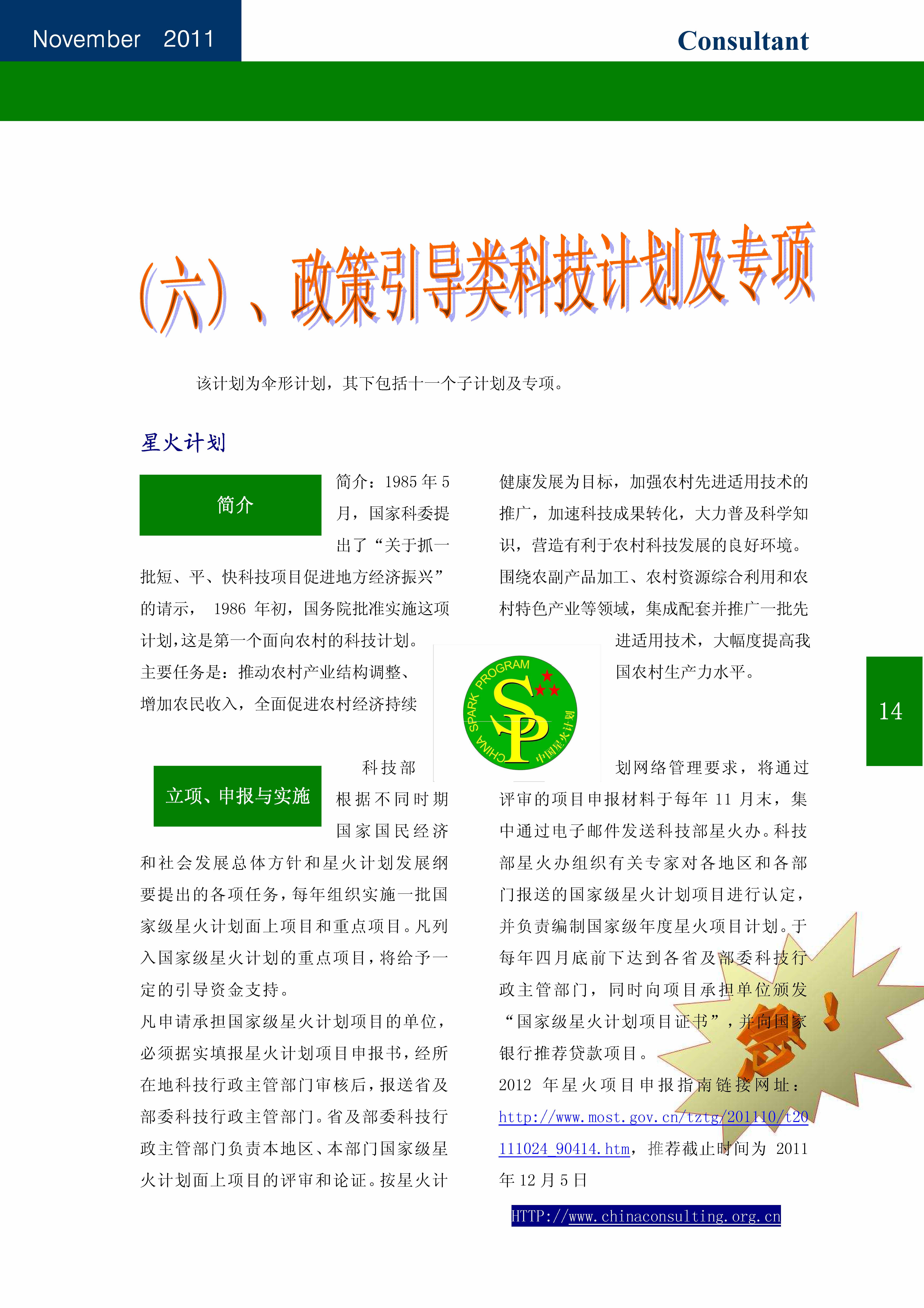 19中国科技咨询协会会刊（第十九期）——国家科技计划专辑_页面_16.jpg