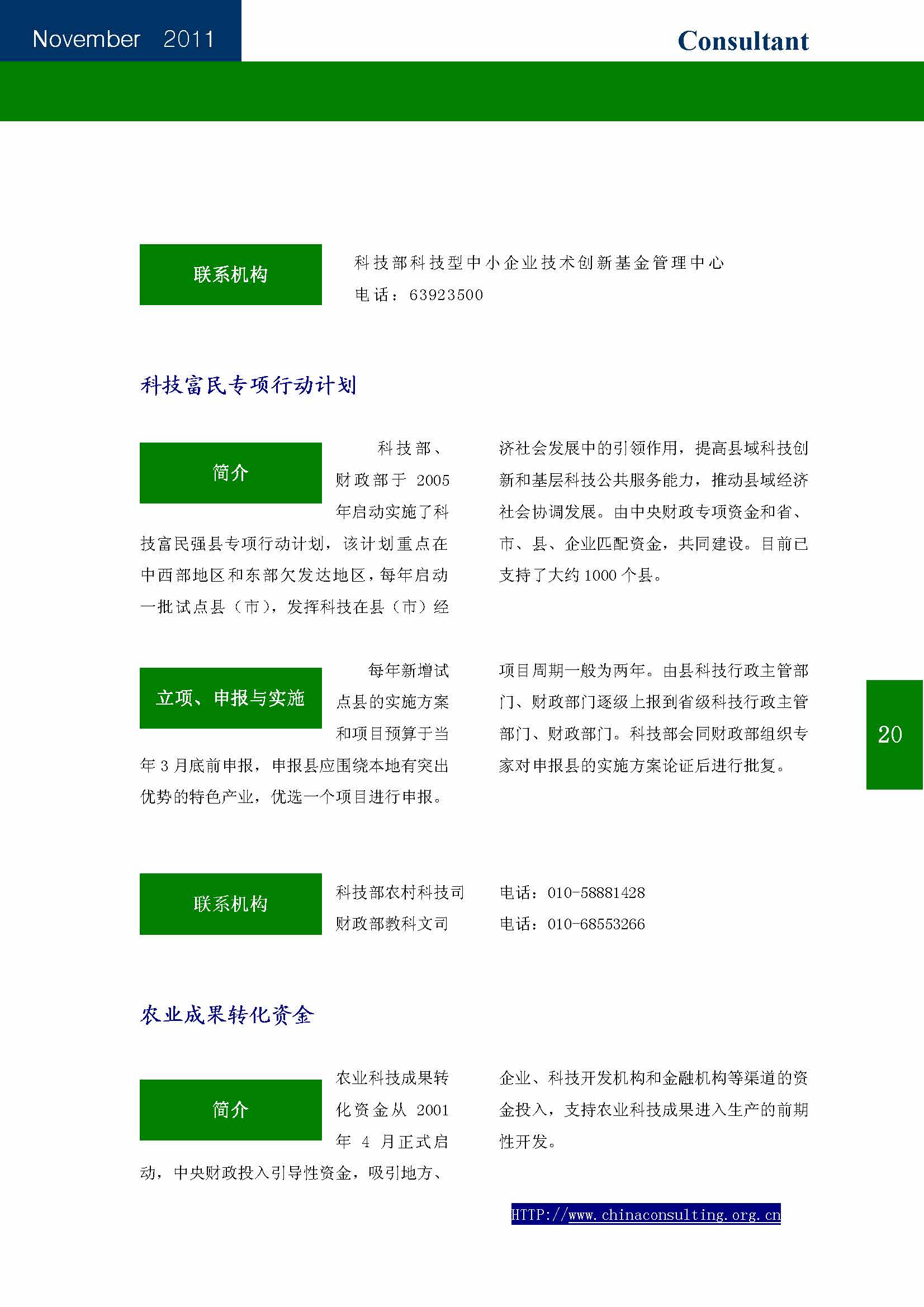 19中国科技咨询协会会刊（第十九期）——国家科技计划专辑_页面_22.jpg