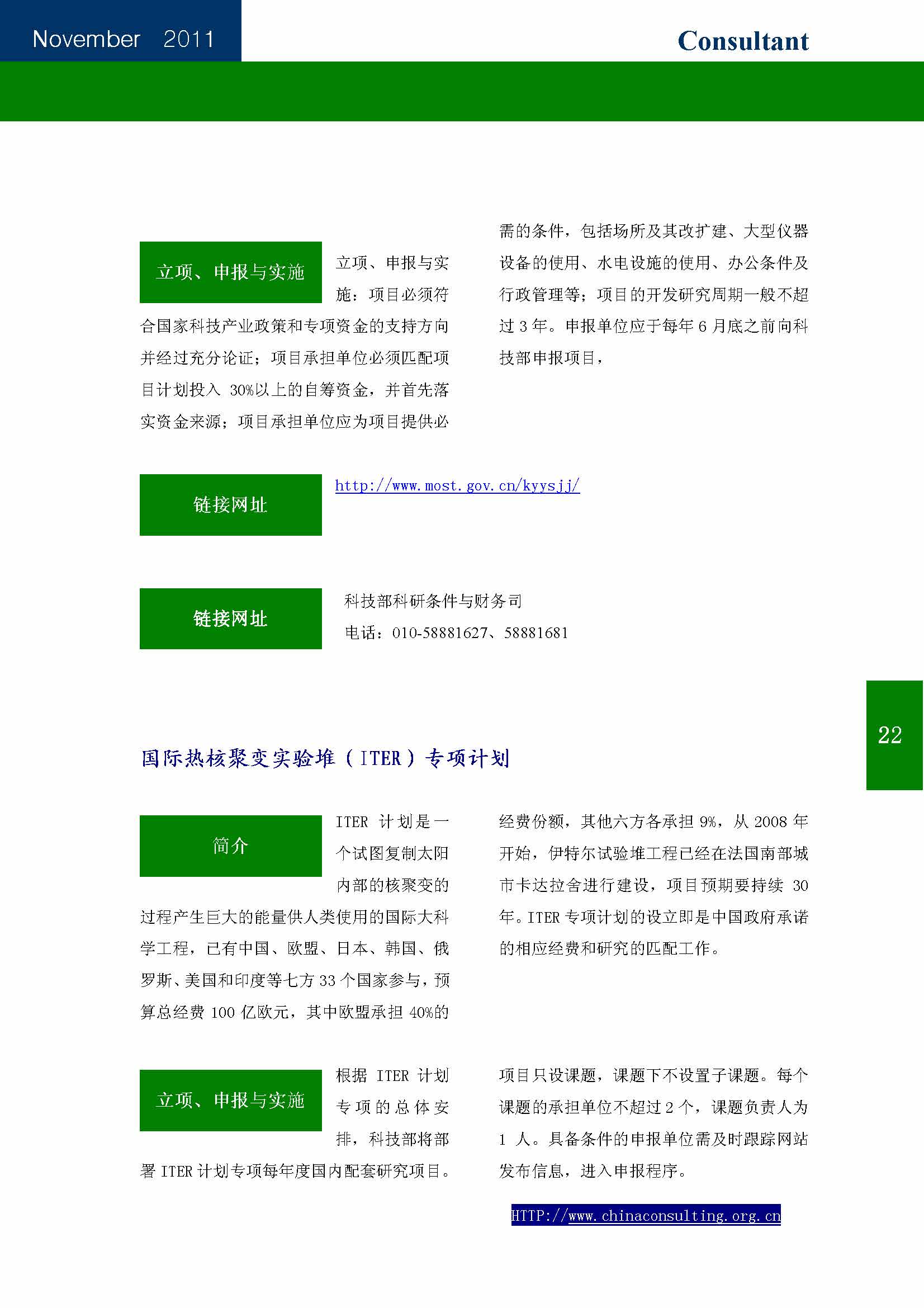 19中国科技咨询协会会刊（第十九期）——国家科技计划专辑_页面_24.jpg