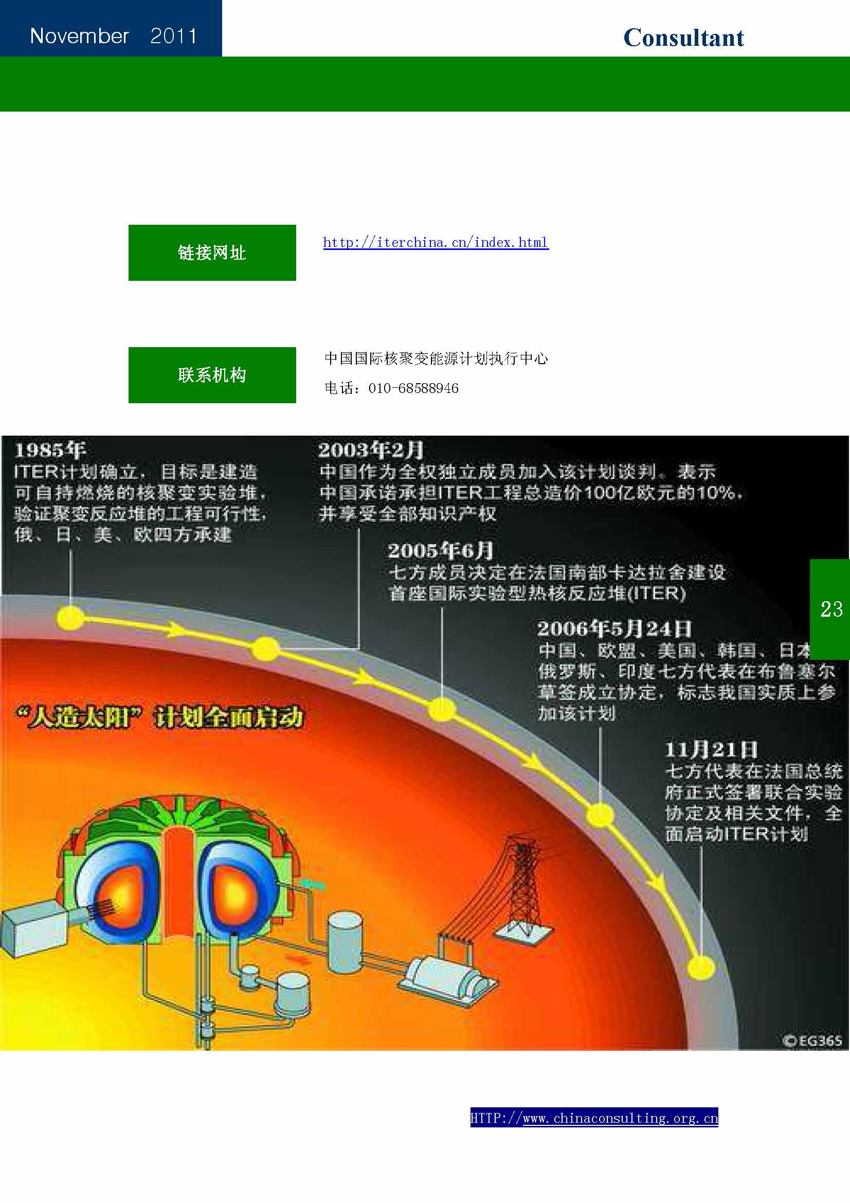 19中国科技咨询协会会刊（第十九期）——国家科技计划专辑_页面_25.jpg