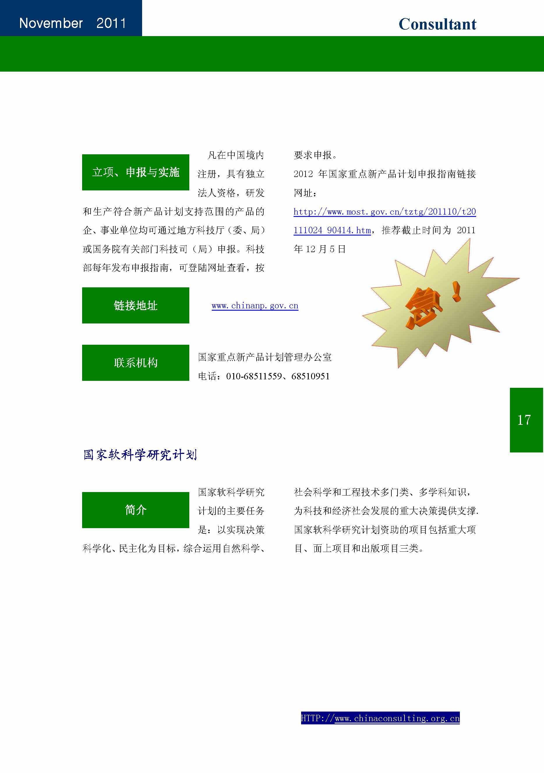19中国科技咨询协会会刊（第十九期）——国家科技计划专辑_页面_19.jpg