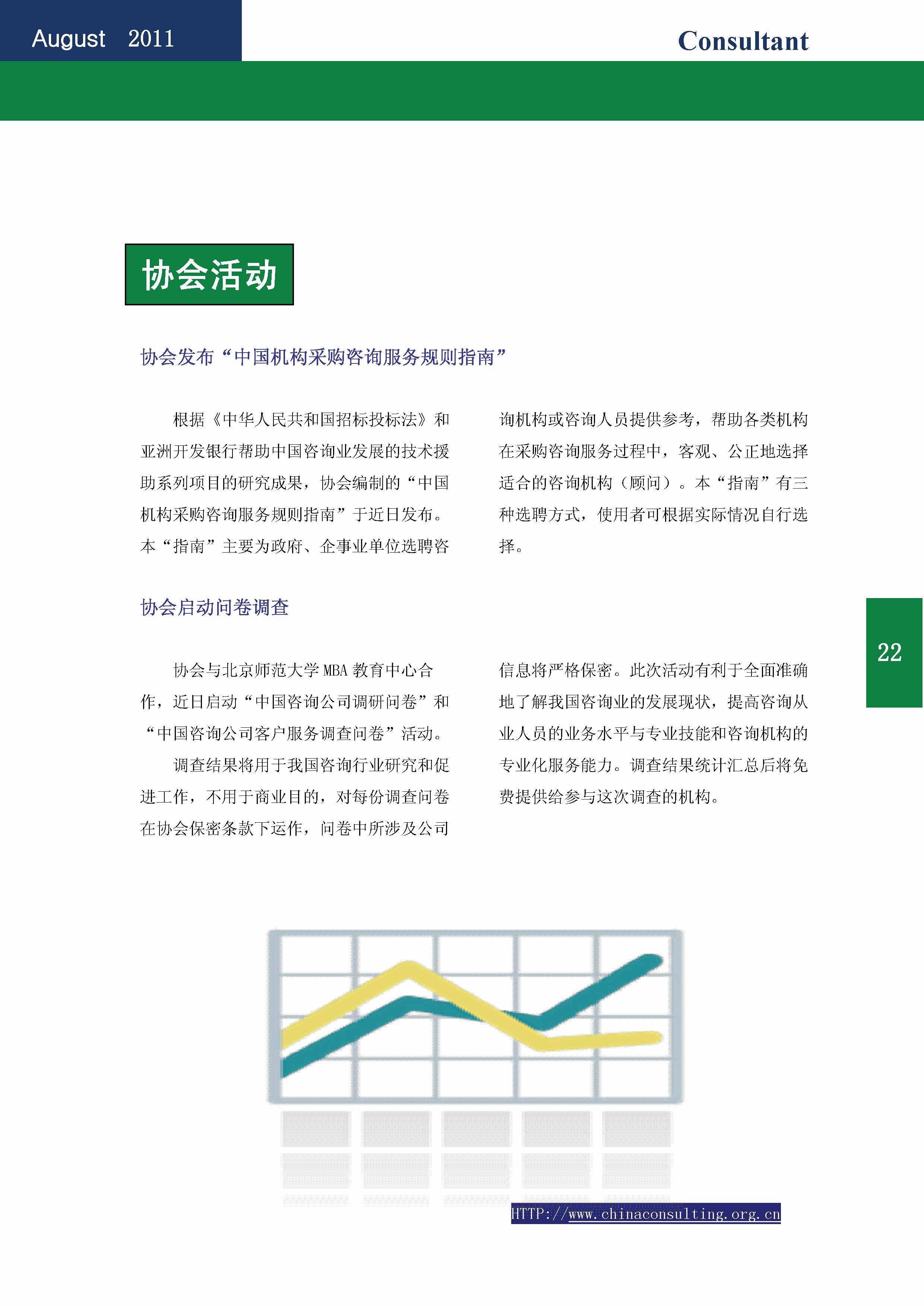 17中国科技咨询协会会刊（第十七期）_页面_24.jpg