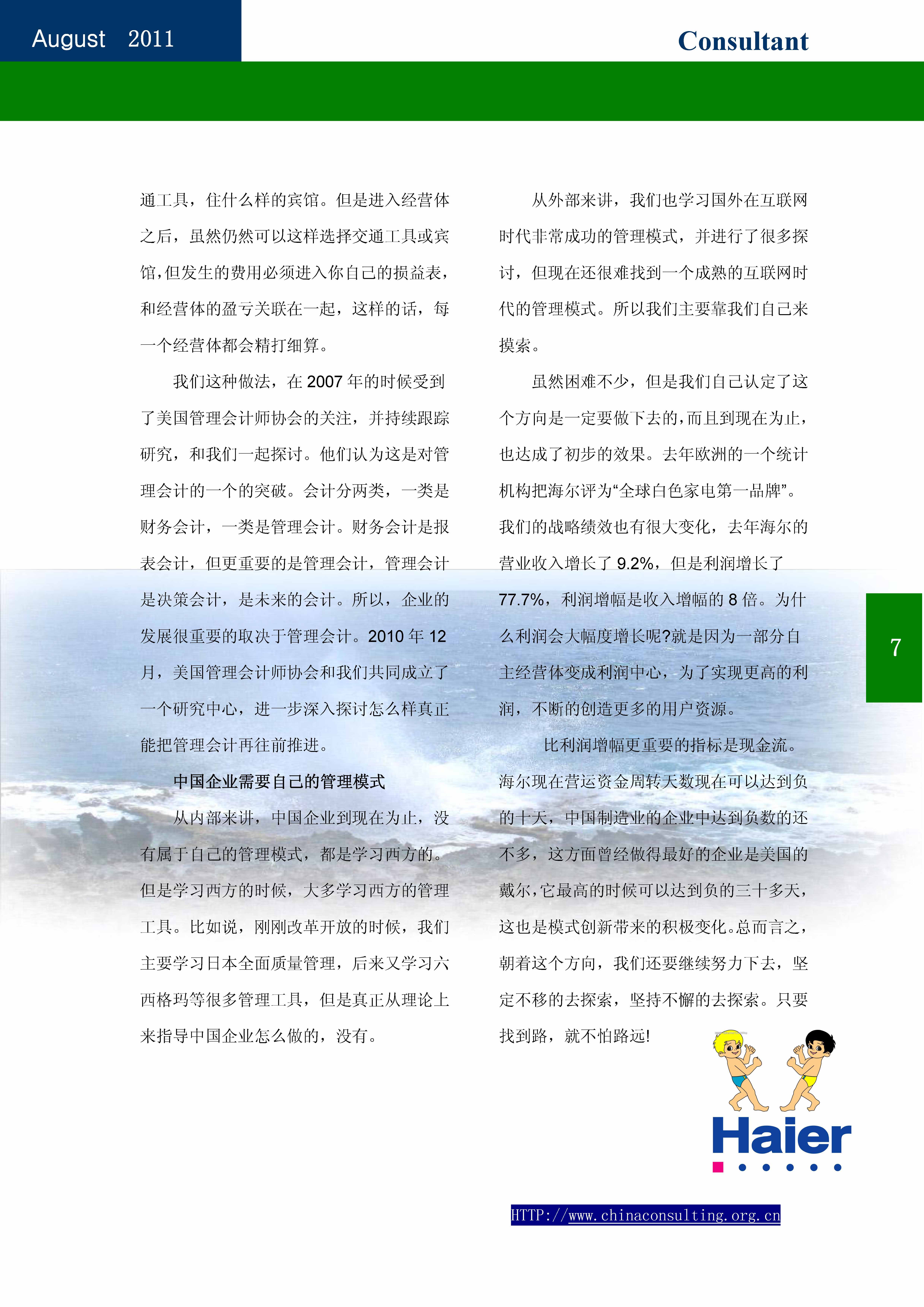 17中国科技咨询协会会刊（第十七期）_页面_09.jpg