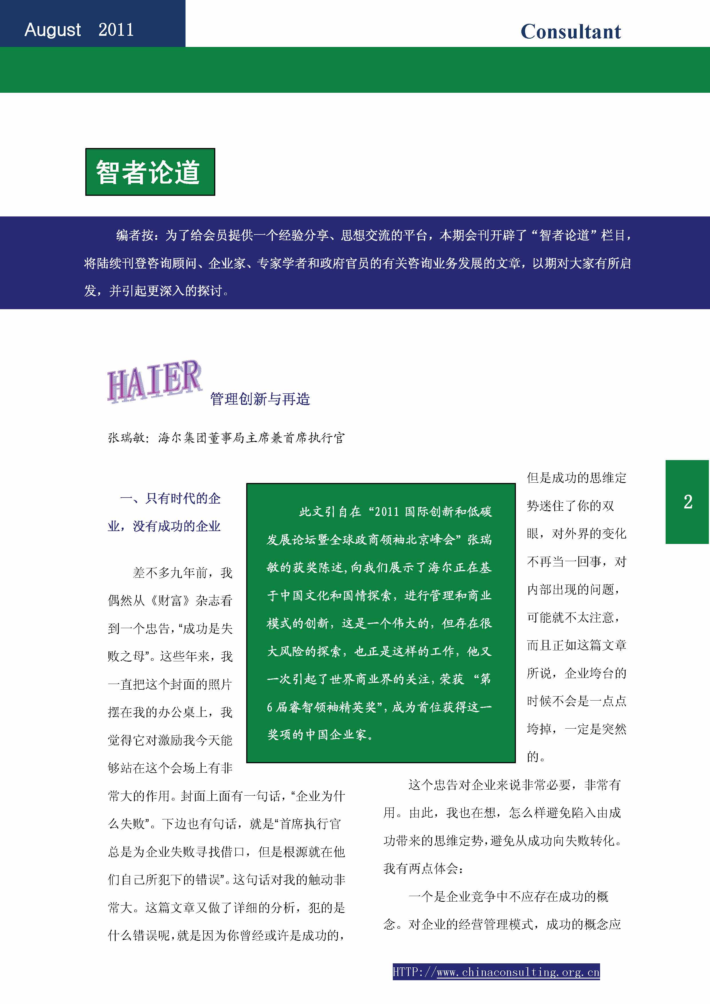 17中国科技咨询协会会刊（第十七期）_页面_04.jpg