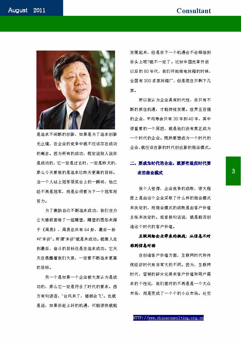 17中国科技咨询协会会刊（第十七期）_页面_05.jpg