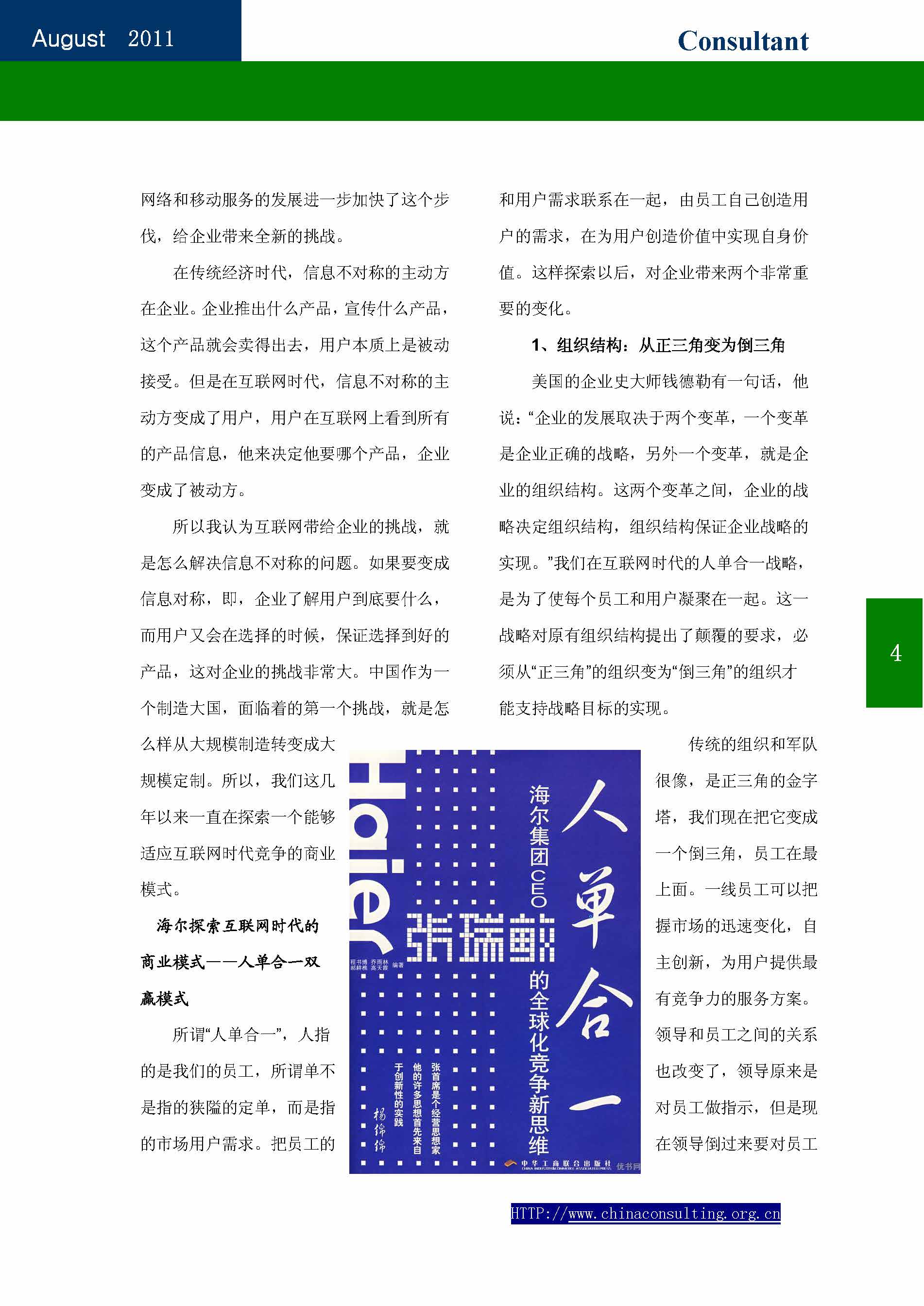 17中国科技咨询协会会刊（第十七期）_页面_06.jpg