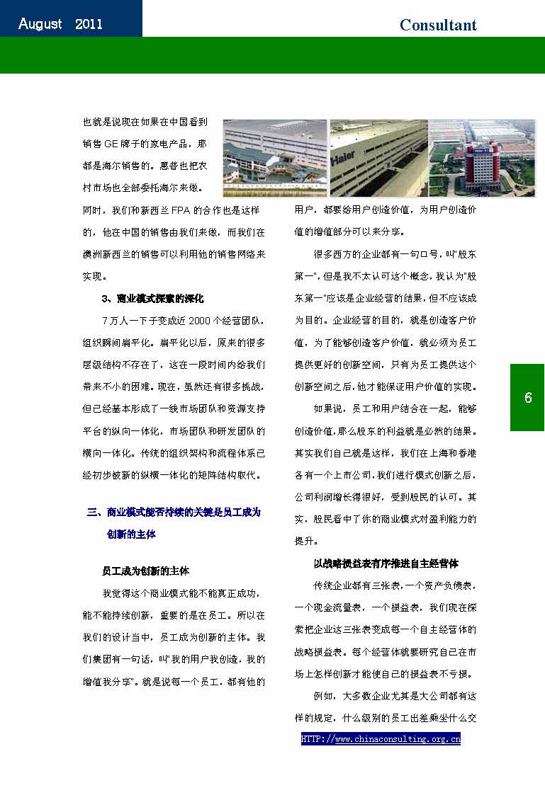 17中国科技咨询协会会刊（第十七期）_页面_08.jpg