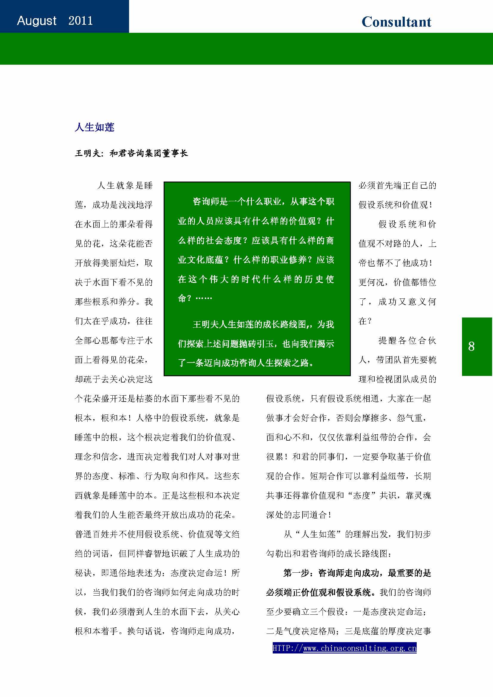 17中国科技咨询协会会刊（第十七期）_页面_10.jpg