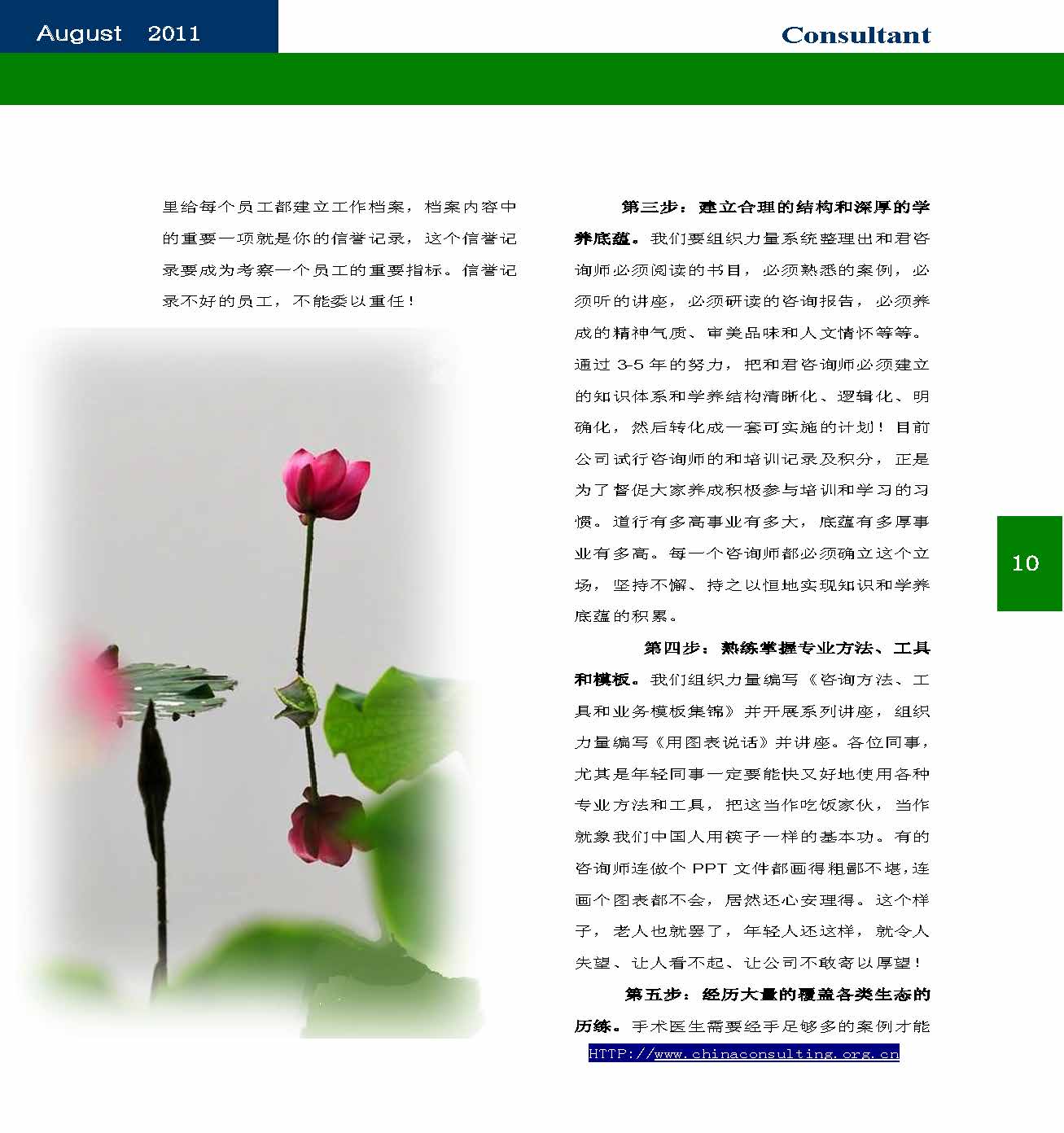 17中国科技咨询协会会刊（第十七期）_页面_12.jpg