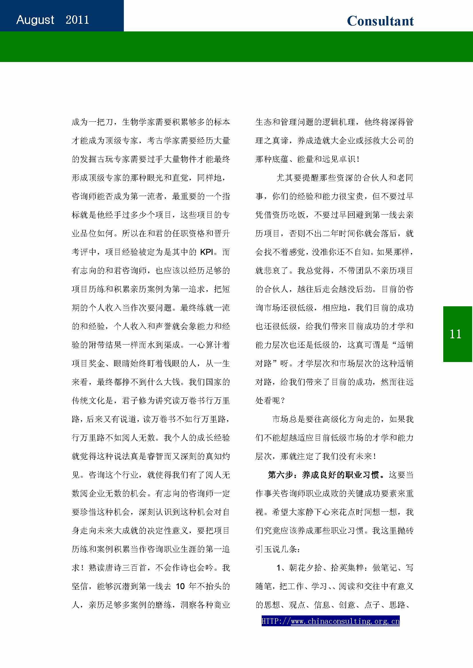 17中国科技咨询协会会刊（第十七期）_页面_13.jpg