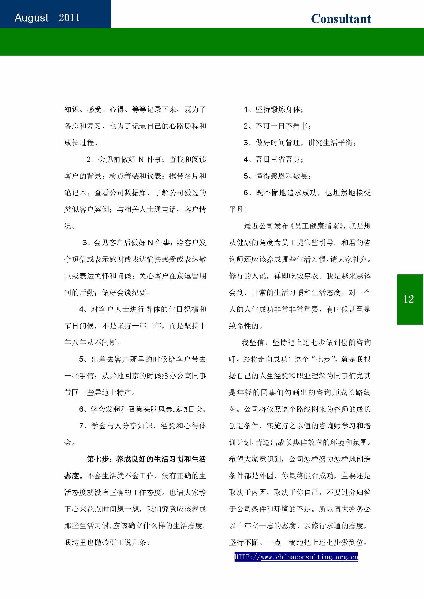 17中国科技咨询协会会刊（第十七期）_页面_14.jpg