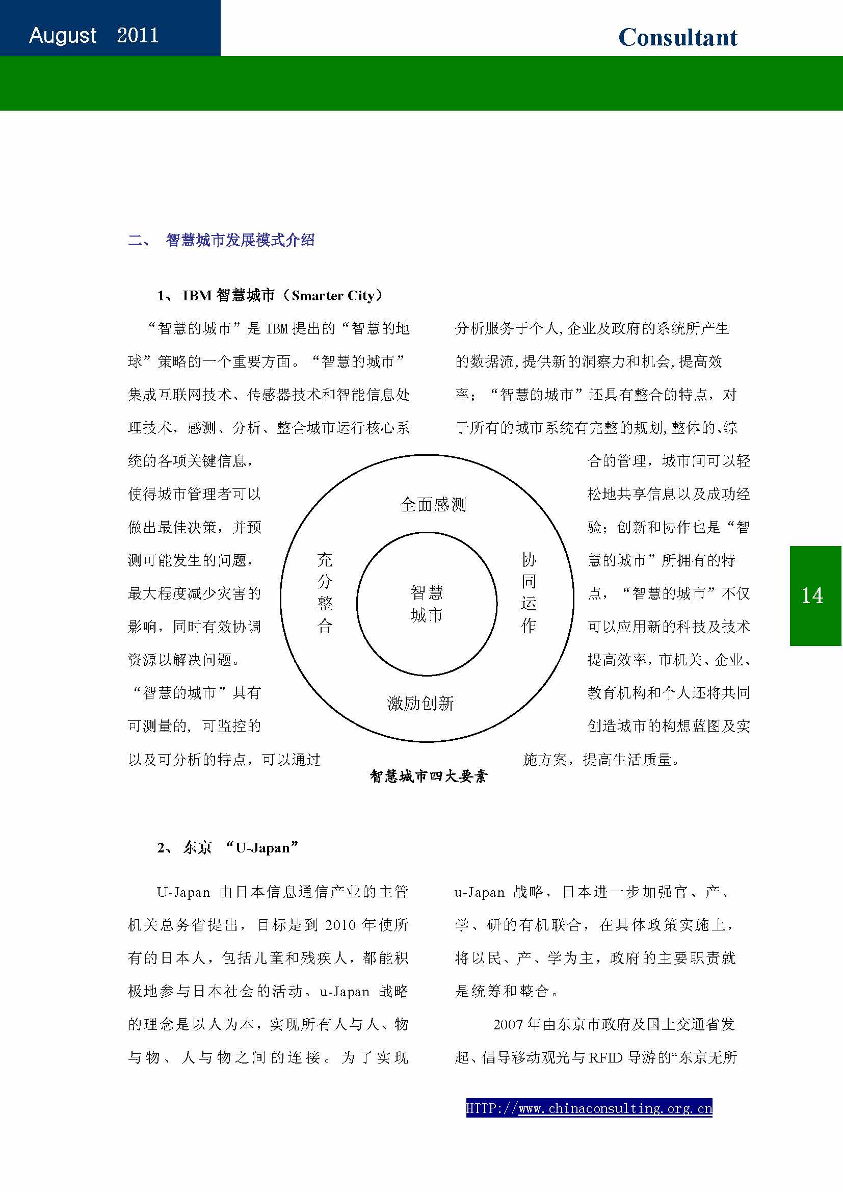 17中国科技咨询协会会刊（第十七期）_页面_16.jpg
