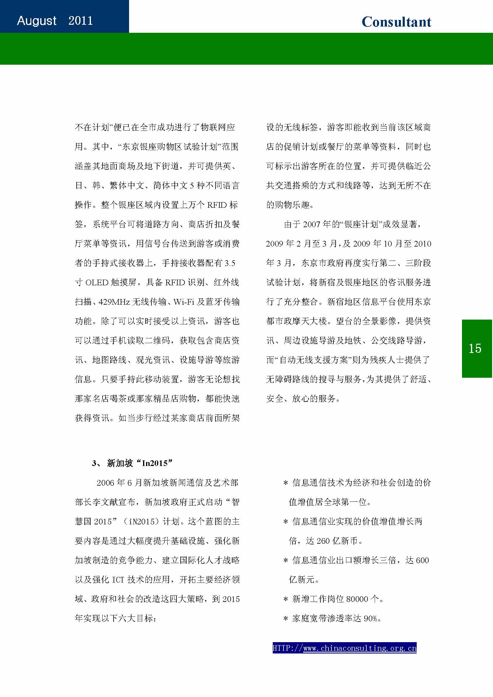 17中国科技咨询协会会刊（第十七期）_页面_17.jpg