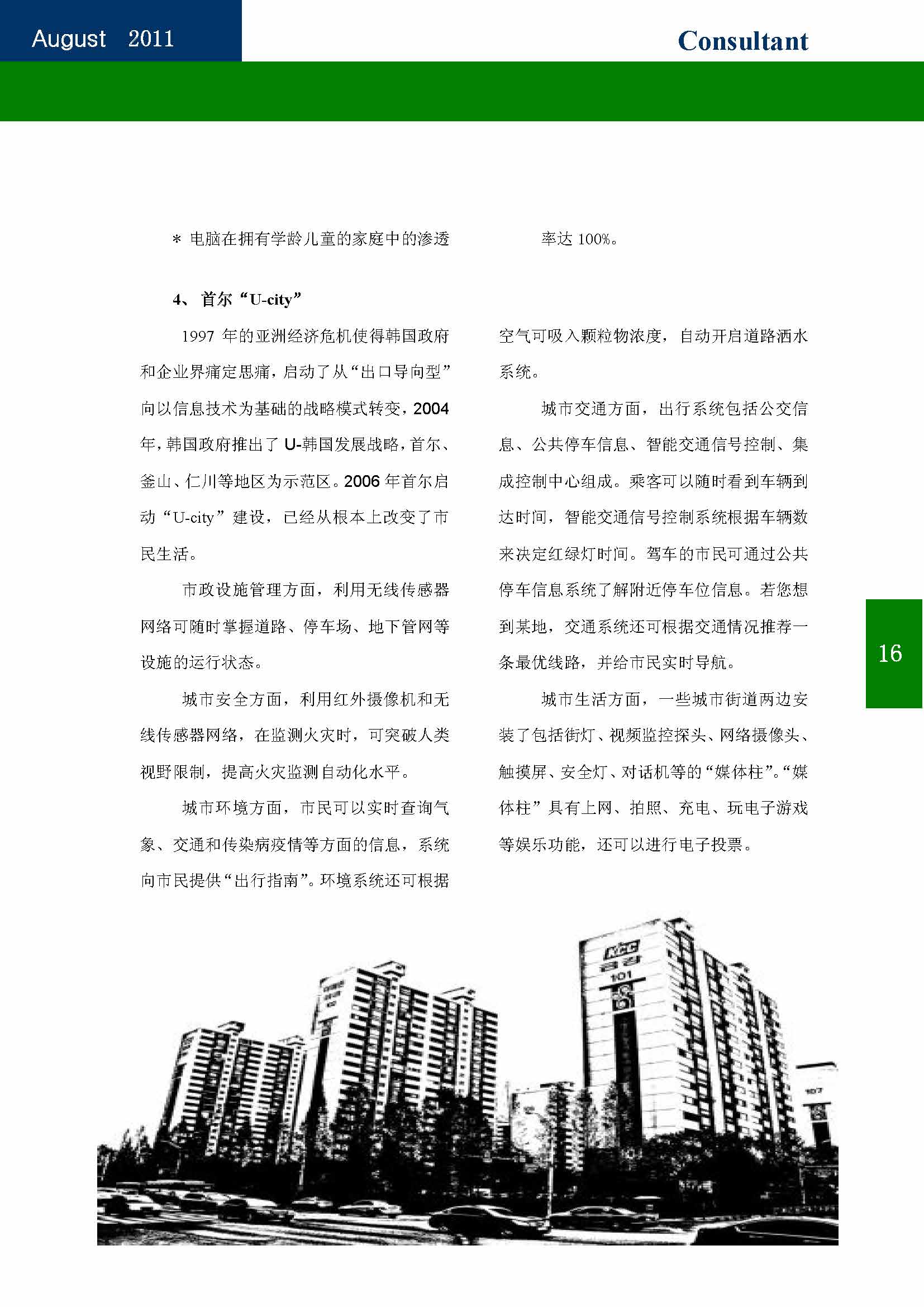 17中国科技咨询协会会刊（第十七期）_页面_18.jpg