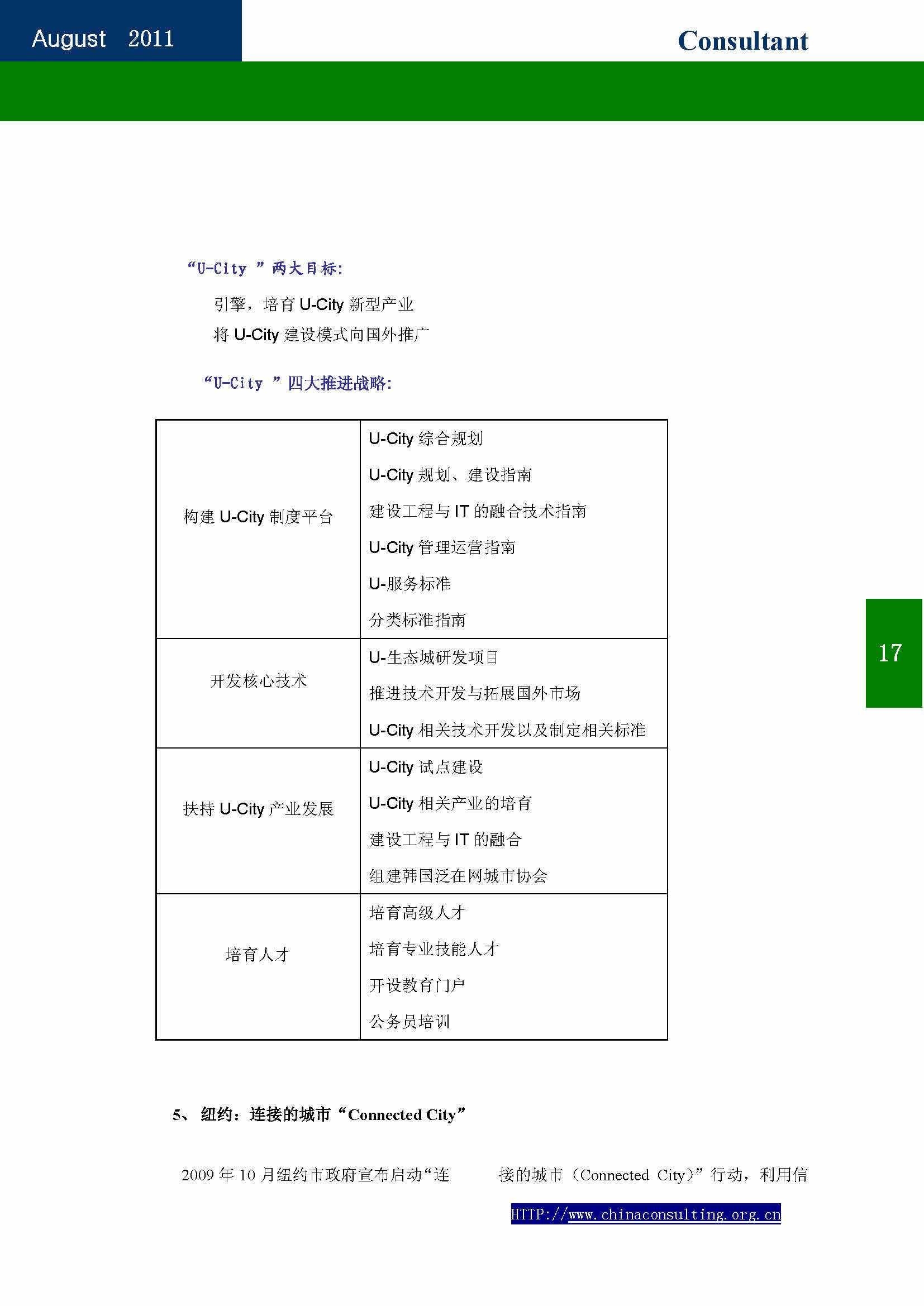 17中国科技咨询协会会刊（第十七期）_页面_19.jpg