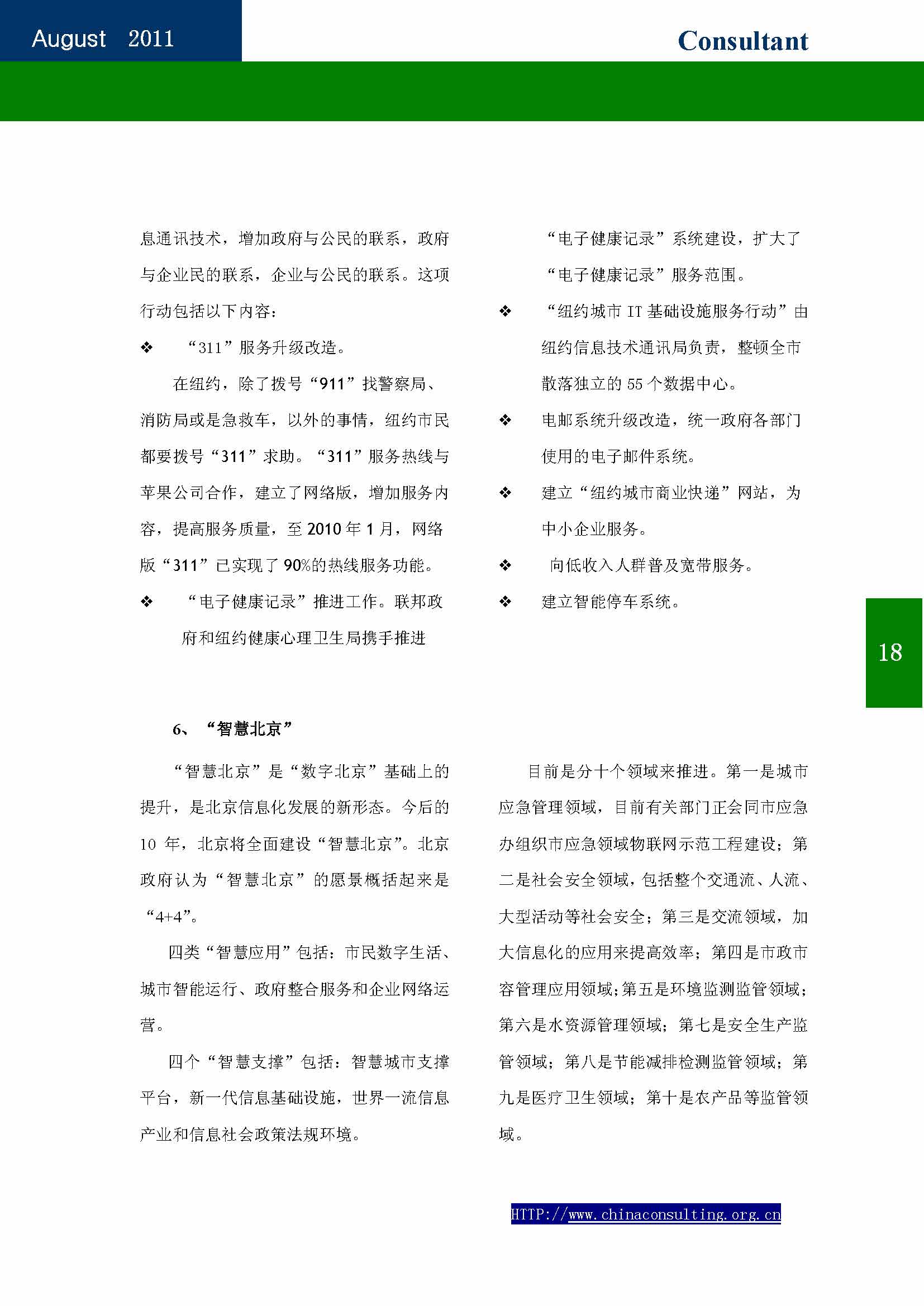 17中国科技咨询协会会刊（第十七期）_页面_20.jpg