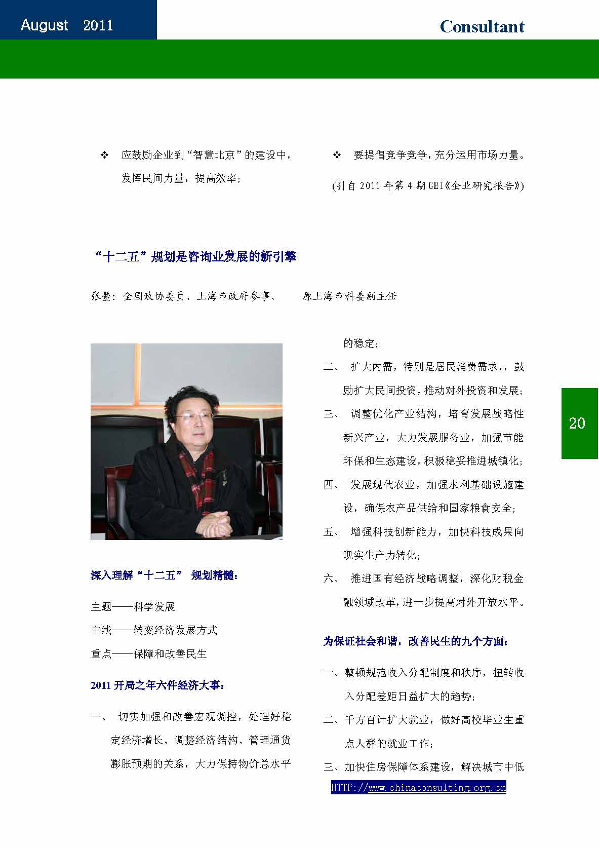 17中国科技咨询协会会刊（第十七期）_页面_22.jpg