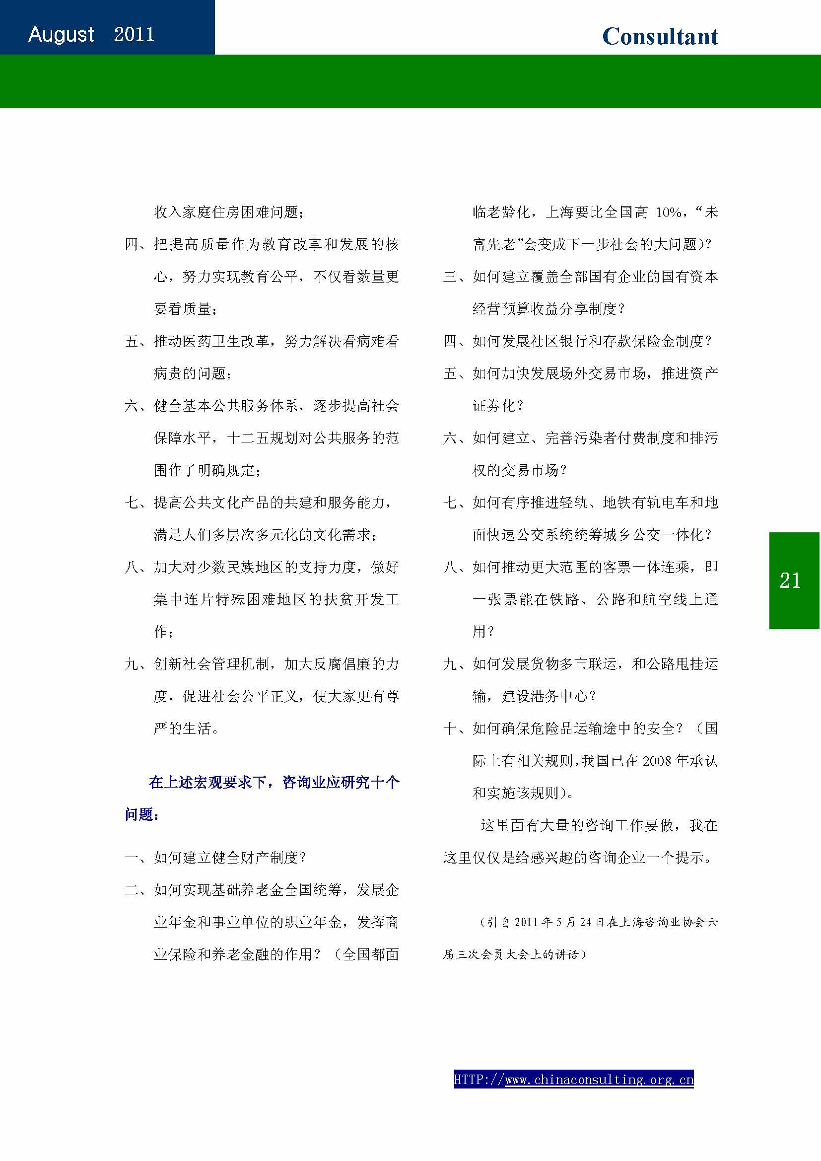 17中国科技咨询协会会刊（第十七期）_页面_23.jpg